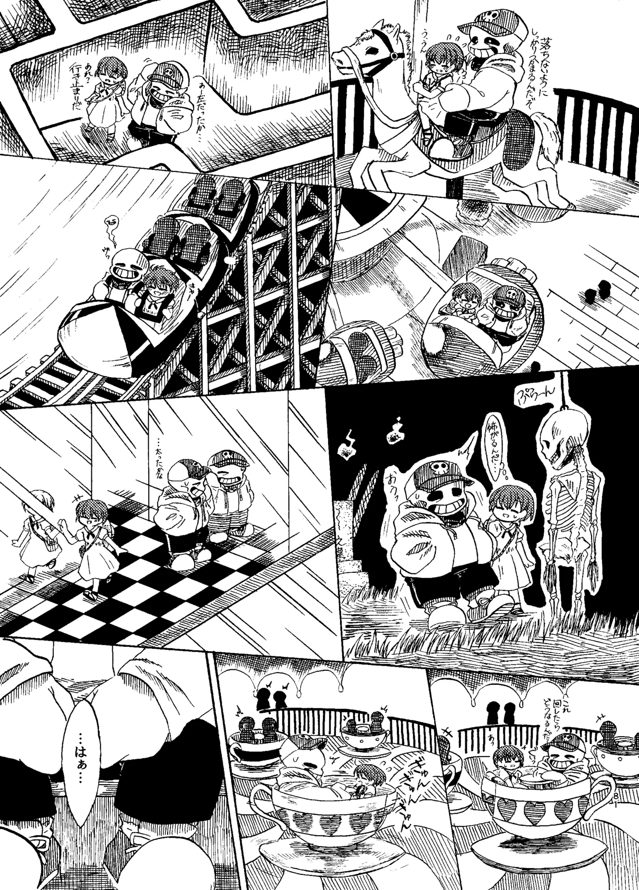 連星より愛をこめて Page.16