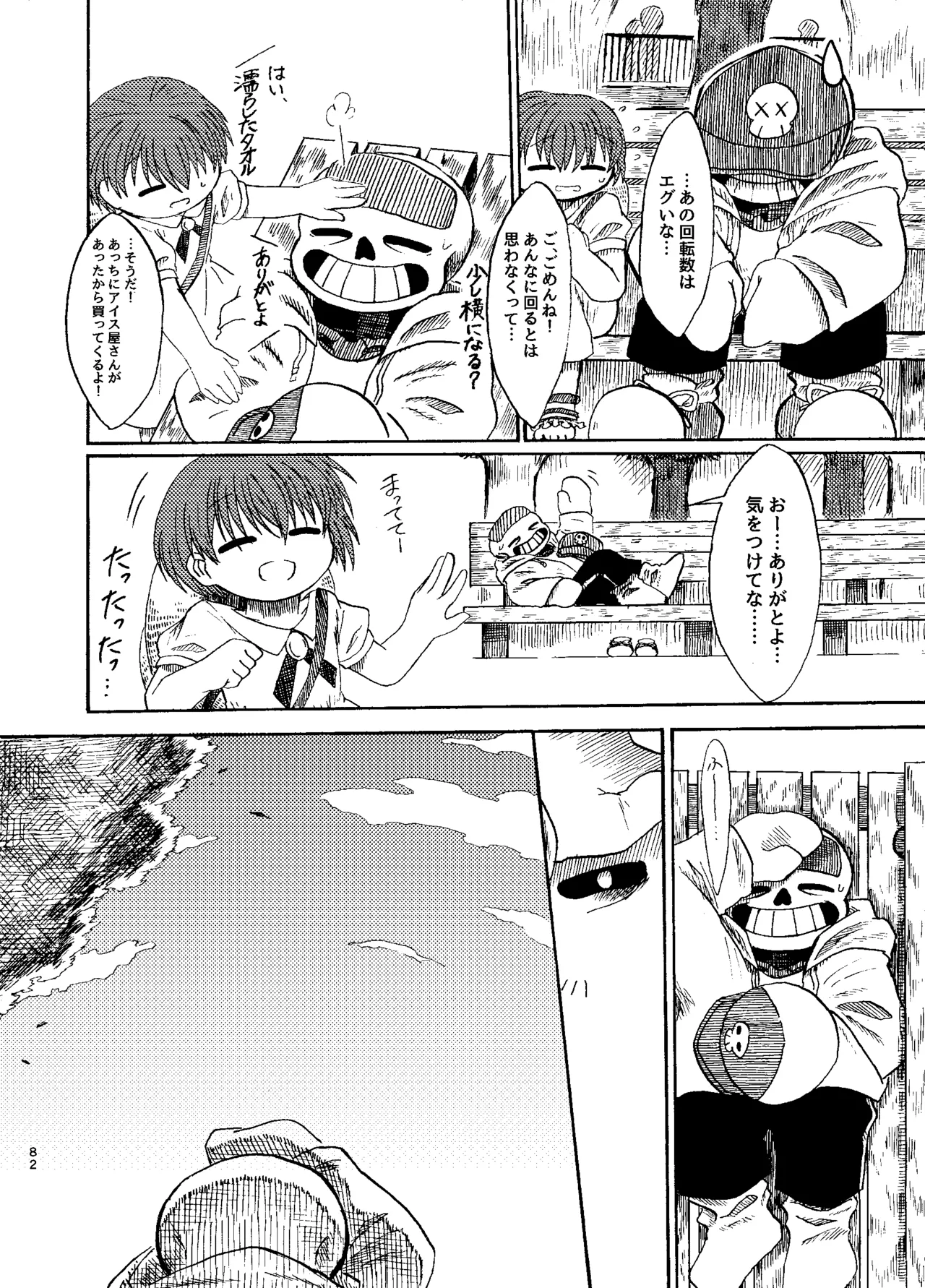 連星より愛をこめて Page.17