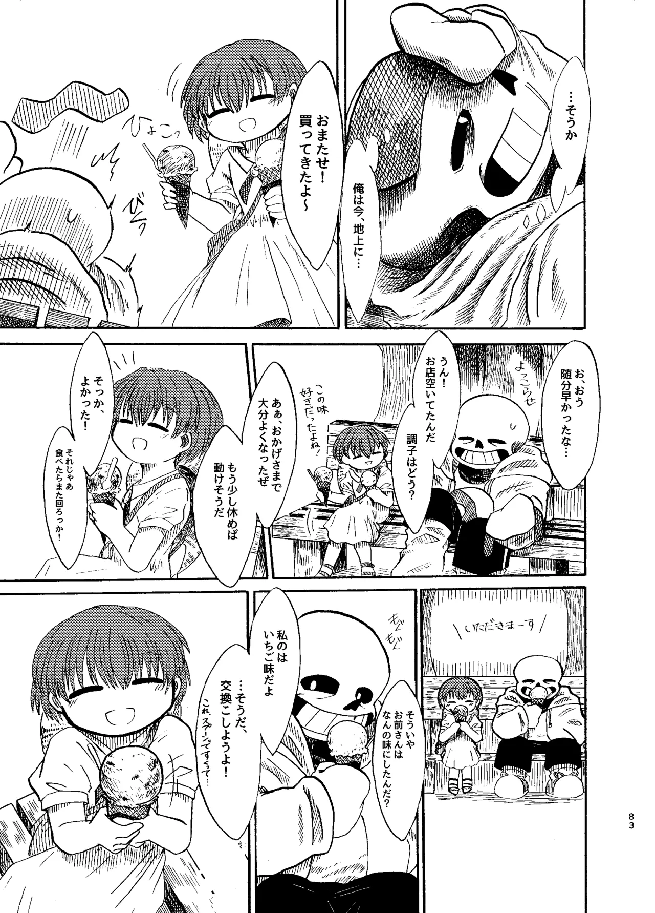 連星より愛をこめて Page.18