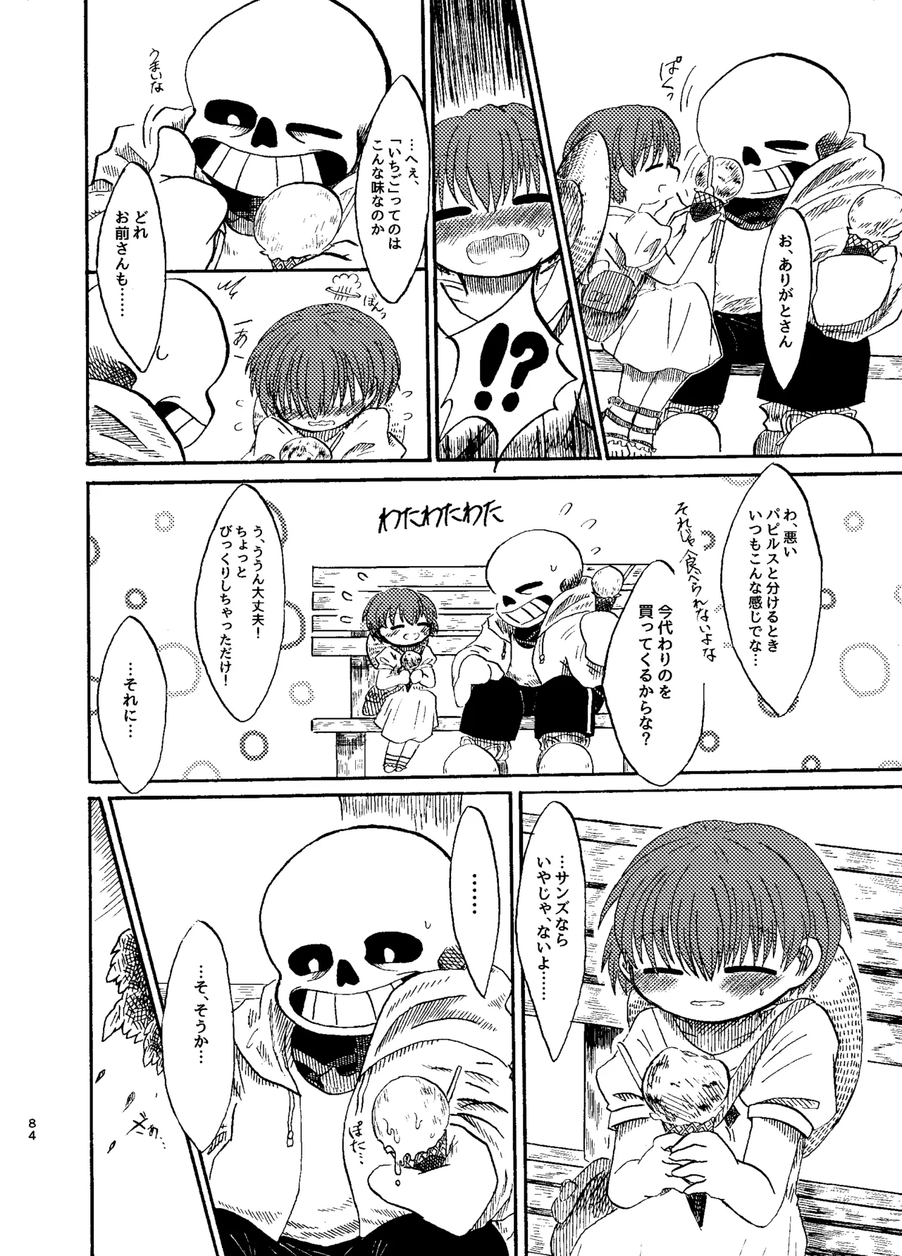 連星より愛をこめて Page.19