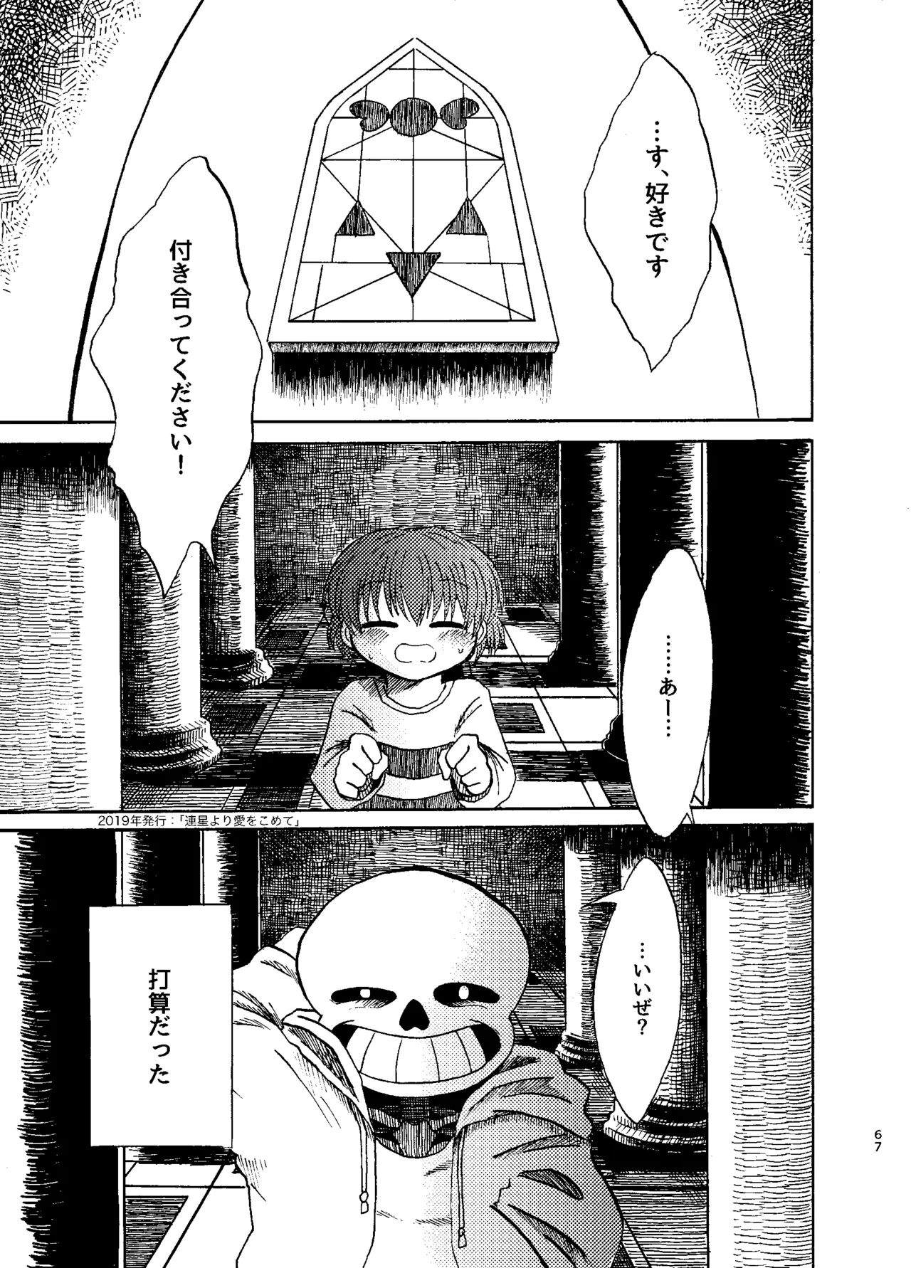 連星より愛をこめて Page.2