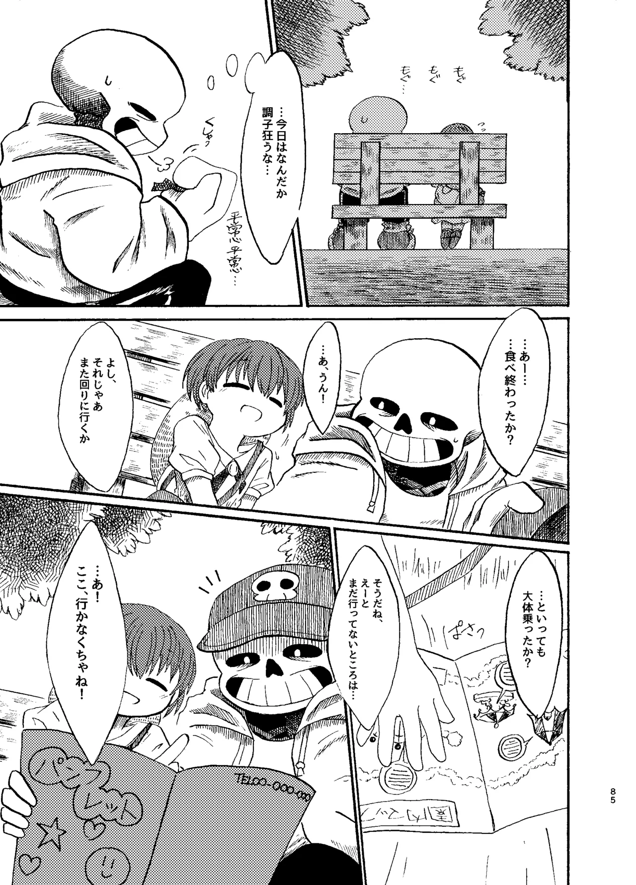 連星より愛をこめて Page.20