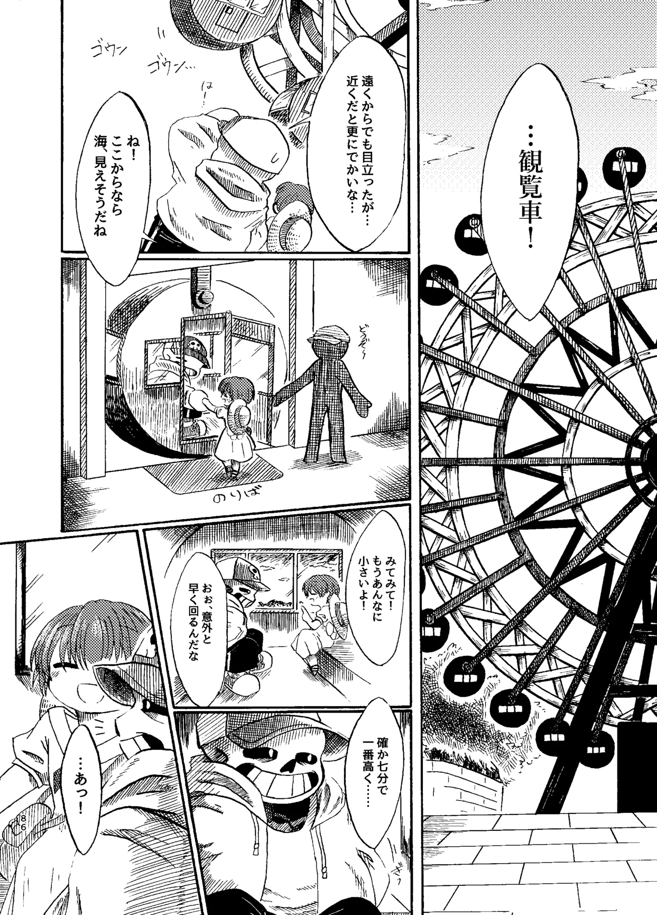 連星より愛をこめて Page.21