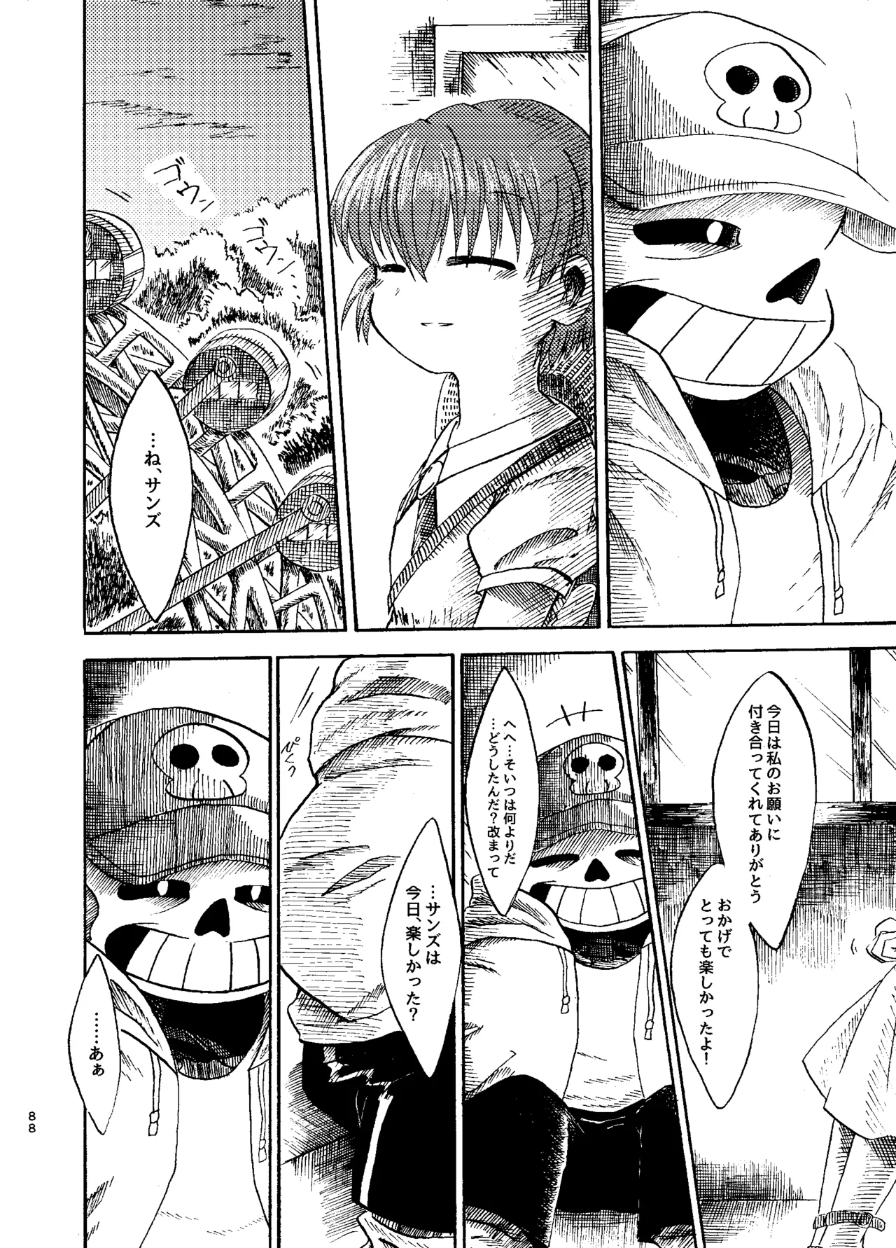 連星より愛をこめて Page.23