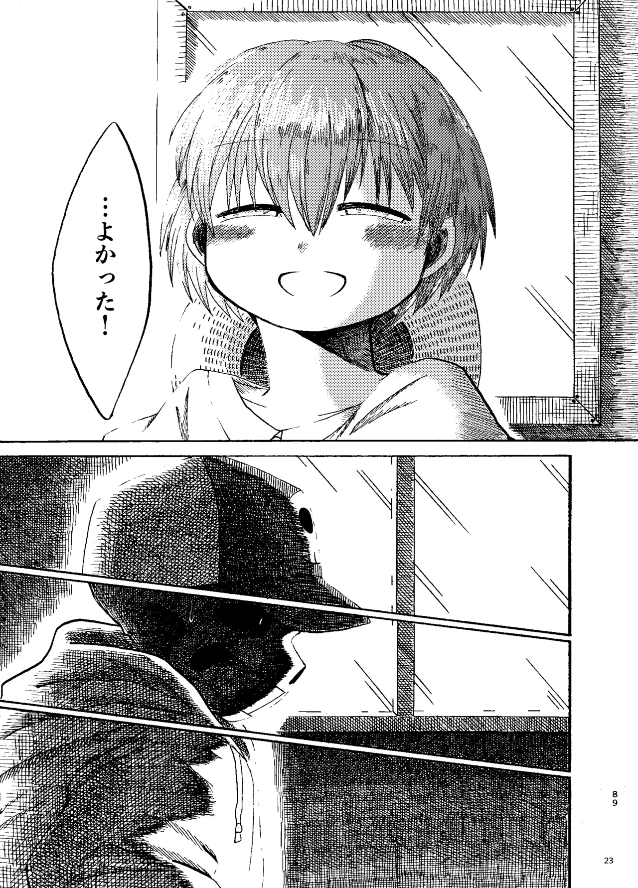 連星より愛をこめて Page.24