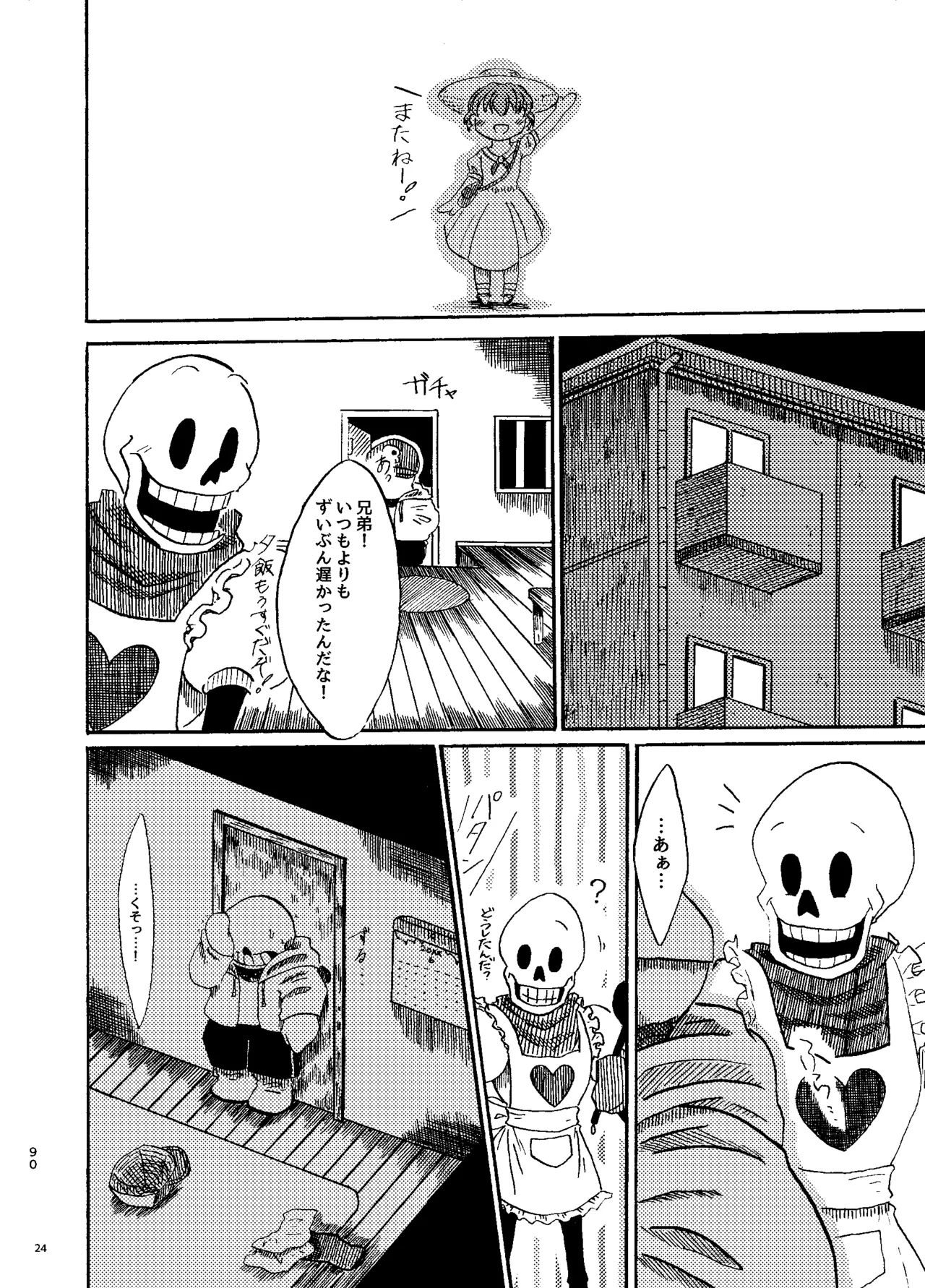 連星より愛をこめて Page.25