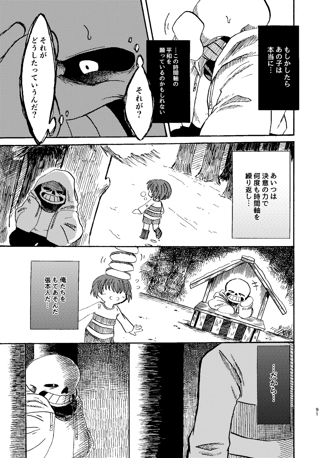 連星より愛をこめて Page.26