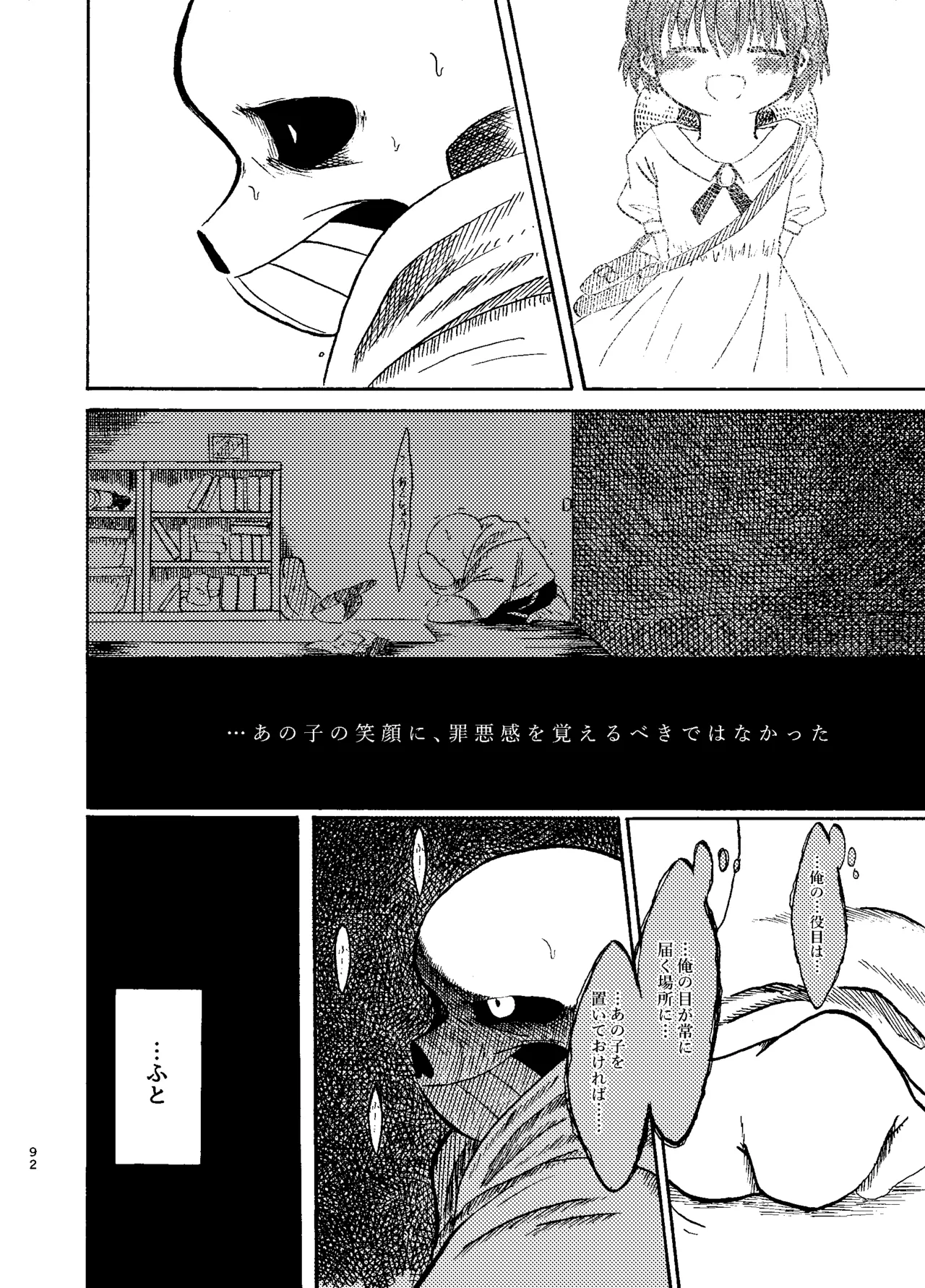 連星より愛をこめて Page.27