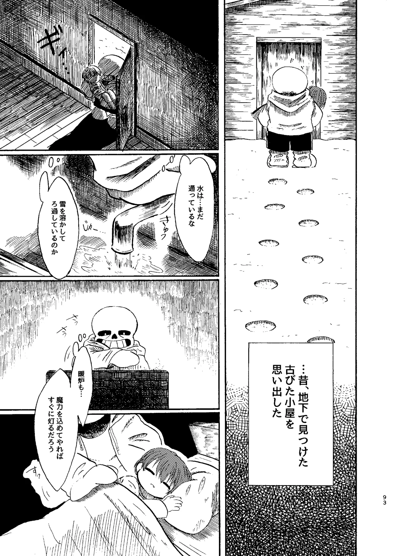 連星より愛をこめて Page.28