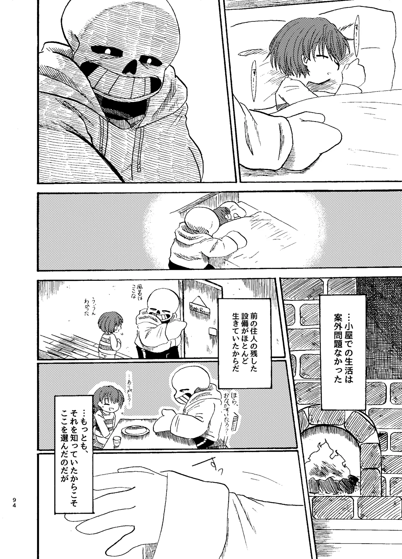 連星より愛をこめて Page.29