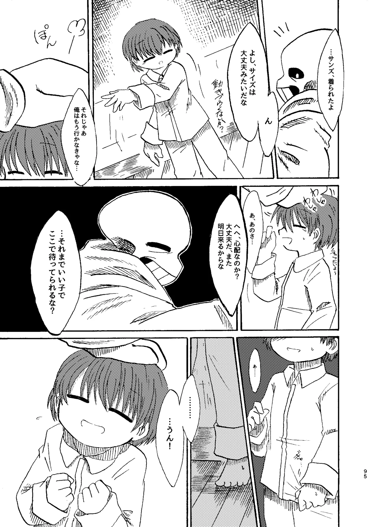 連星より愛をこめて Page.30