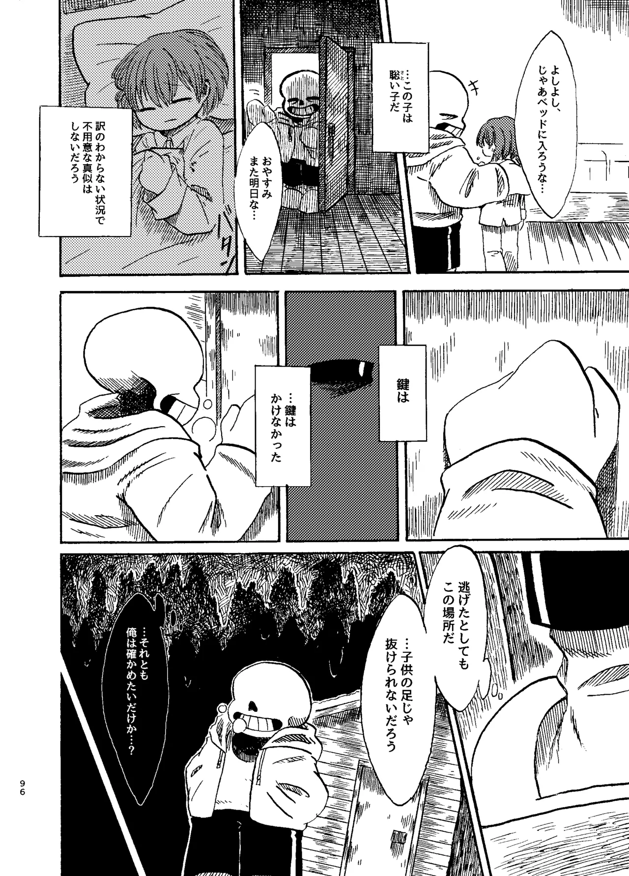 連星より愛をこめて Page.31