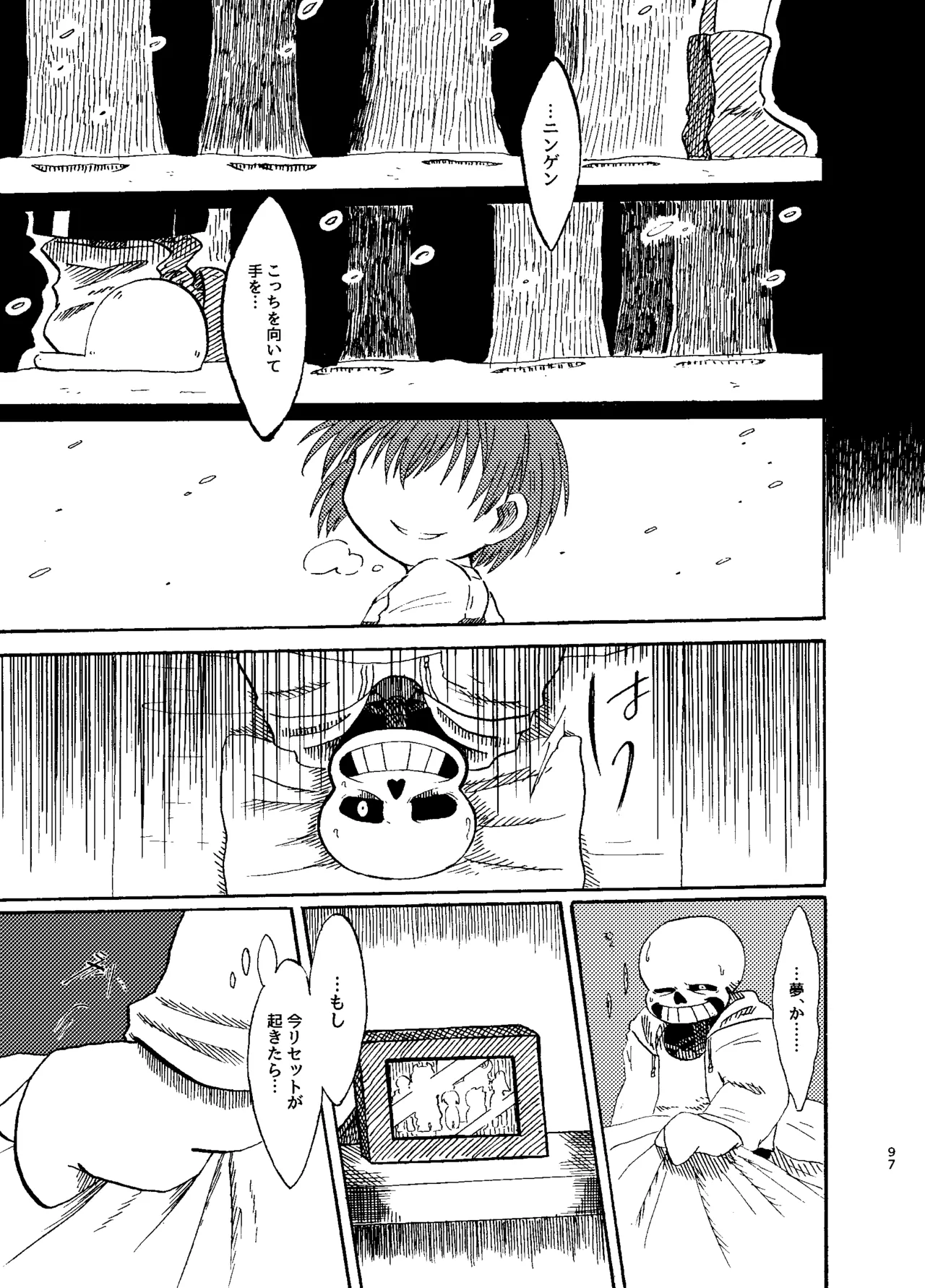 連星より愛をこめて Page.32