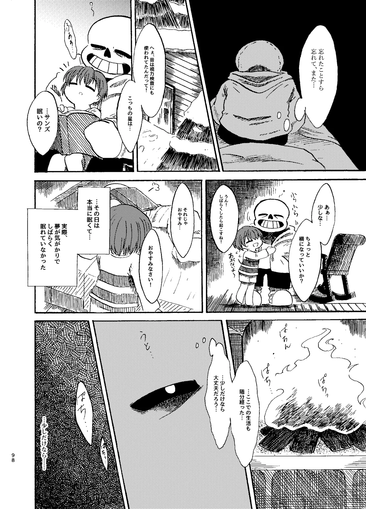 連星より愛をこめて Page.33