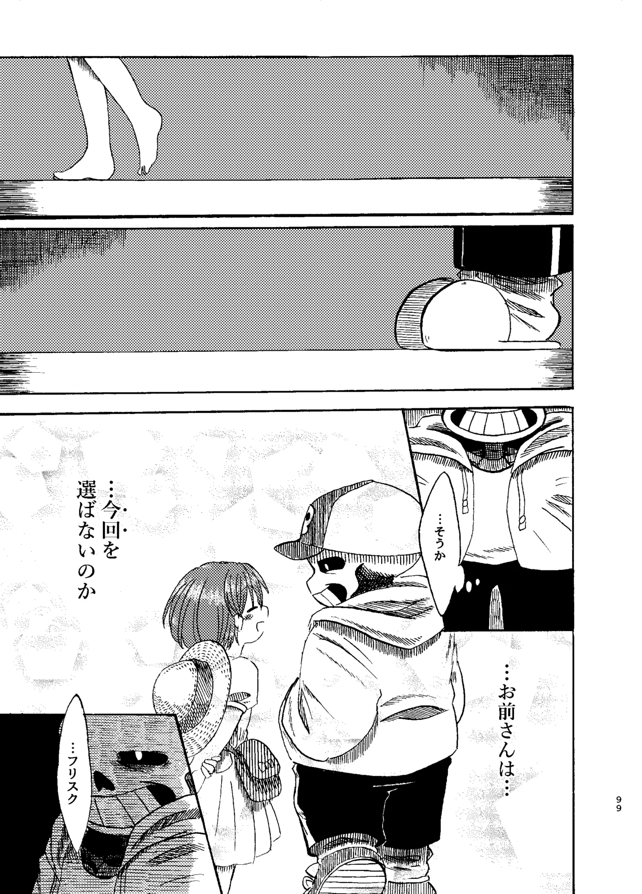 連星より愛をこめて Page.34