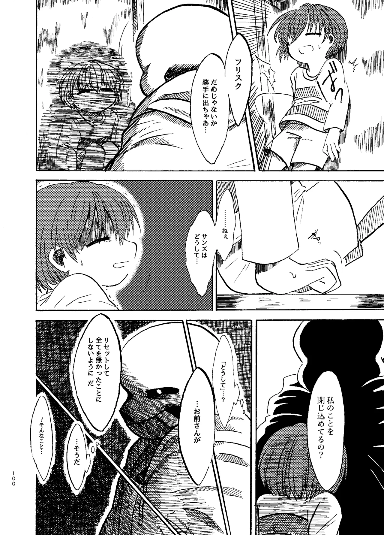 連星より愛をこめて Page.35
