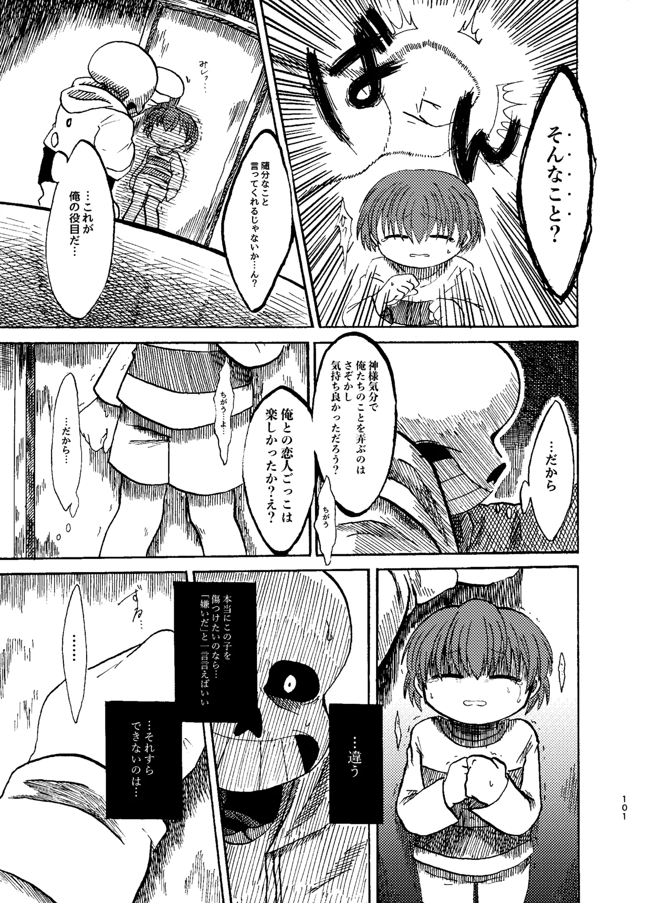 連星より愛をこめて Page.36