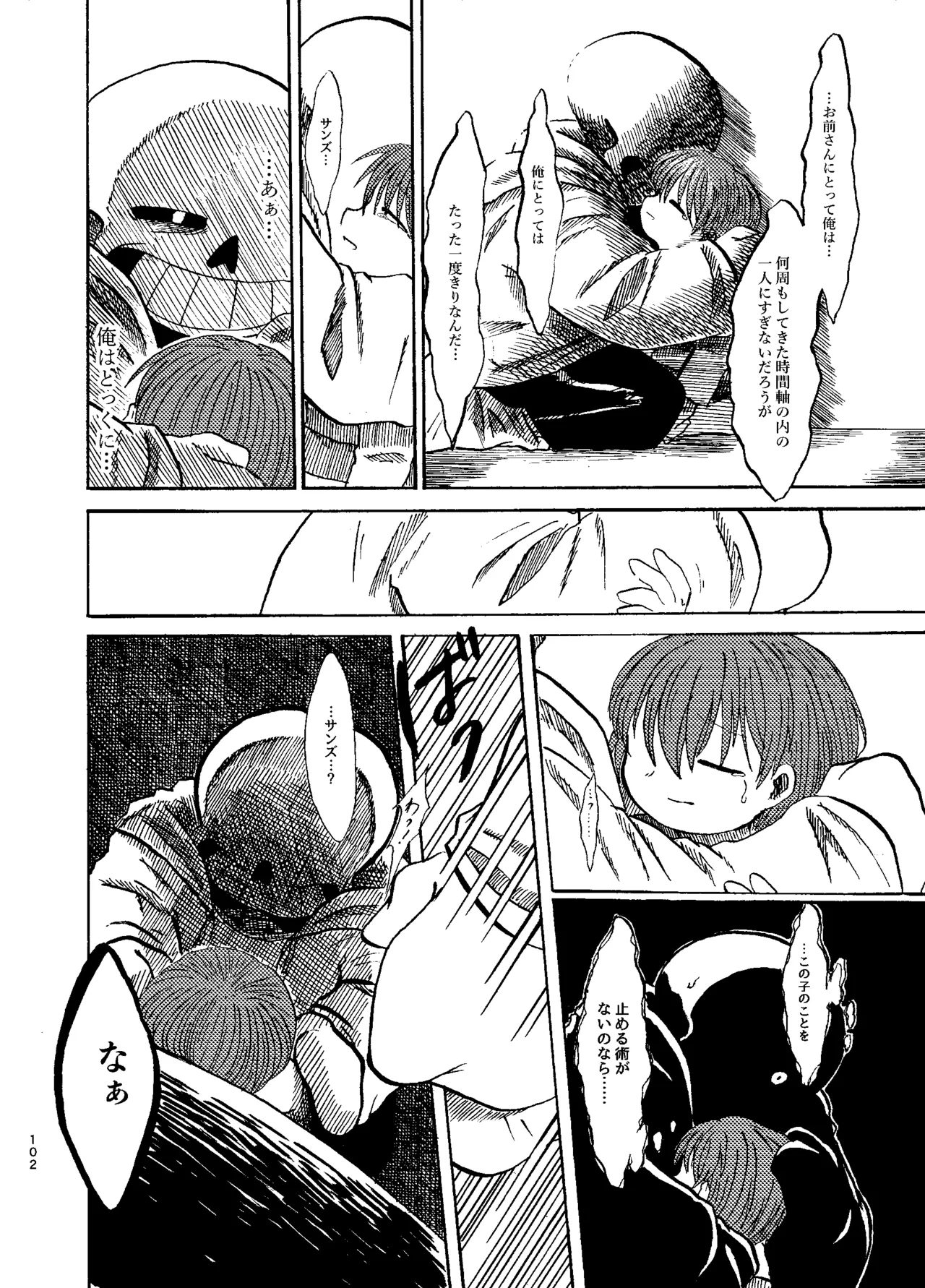 連星より愛をこめて Page.37