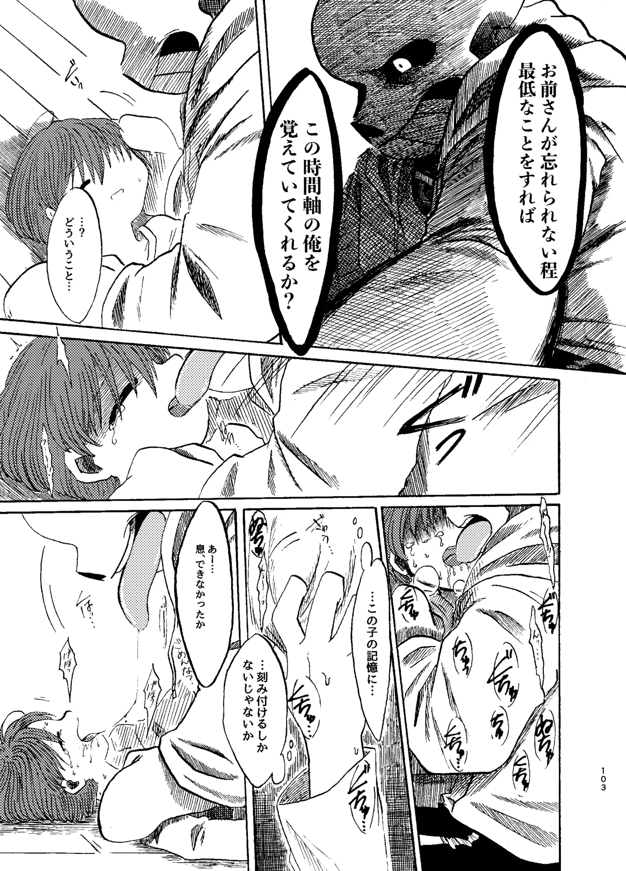 連星より愛をこめて Page.38