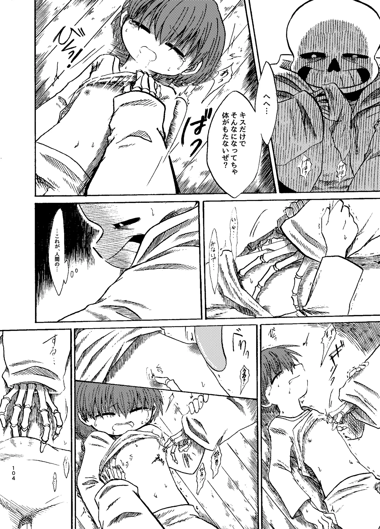 連星より愛をこめて Page.39