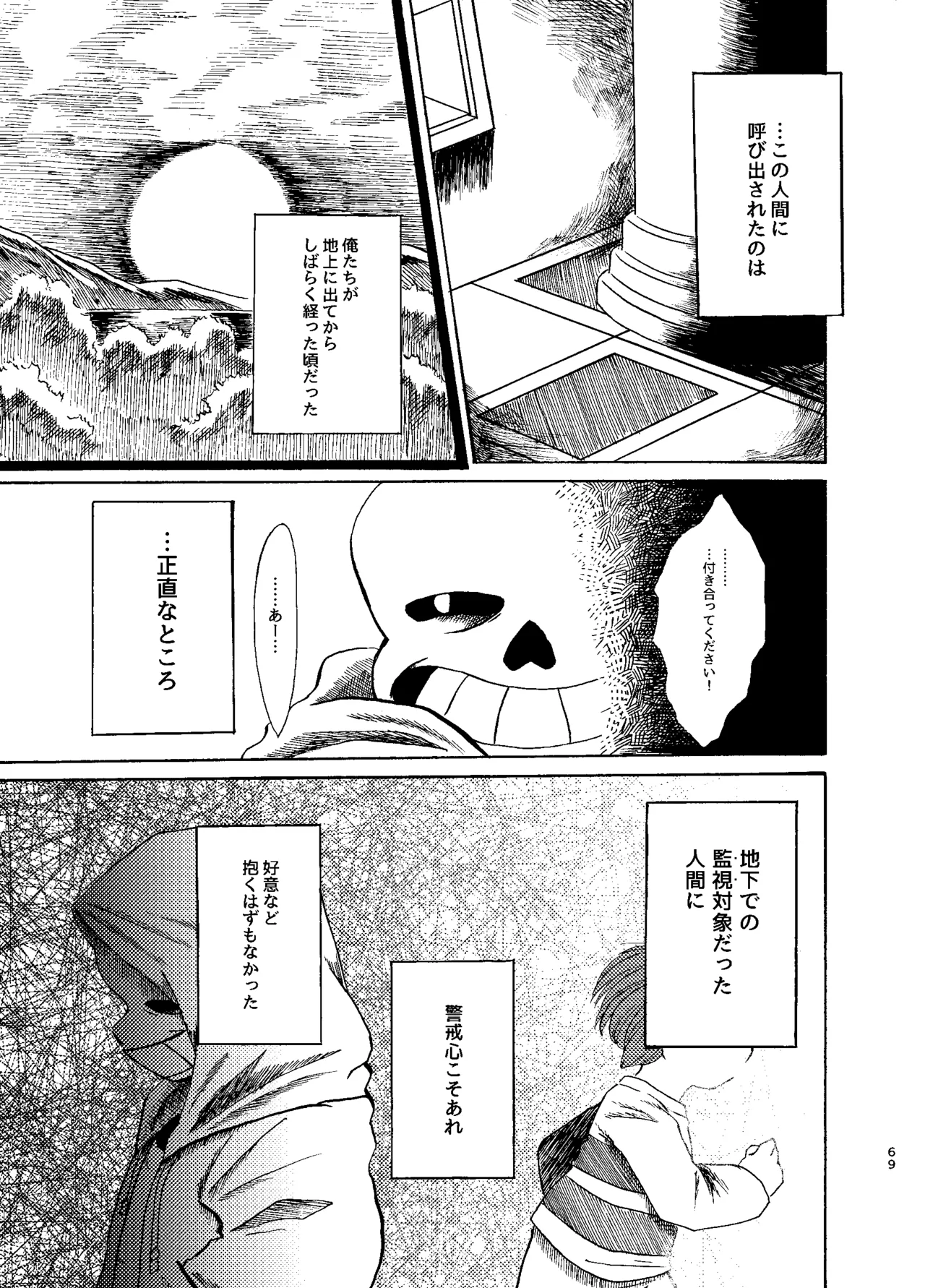 連星より愛をこめて Page.4