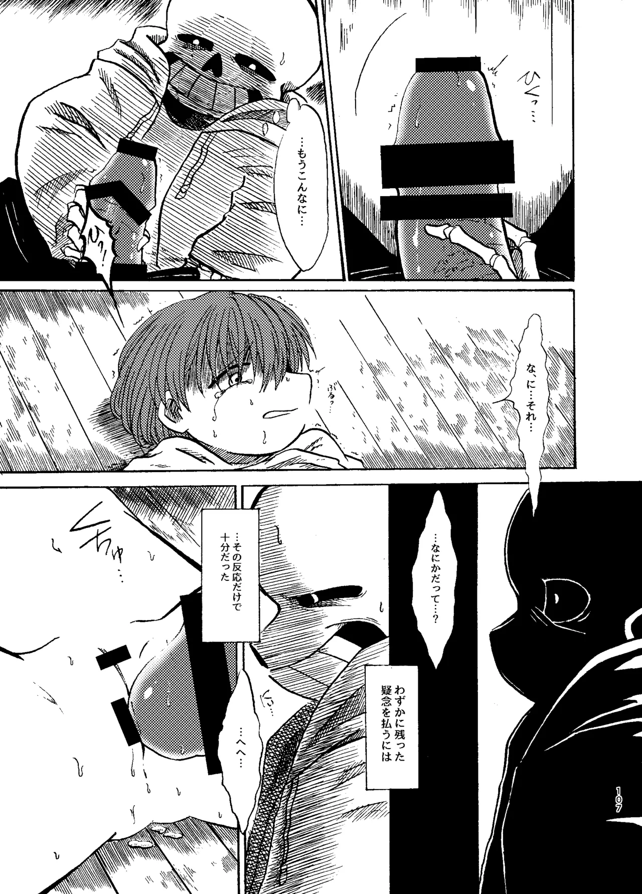 連星より愛をこめて Page.42