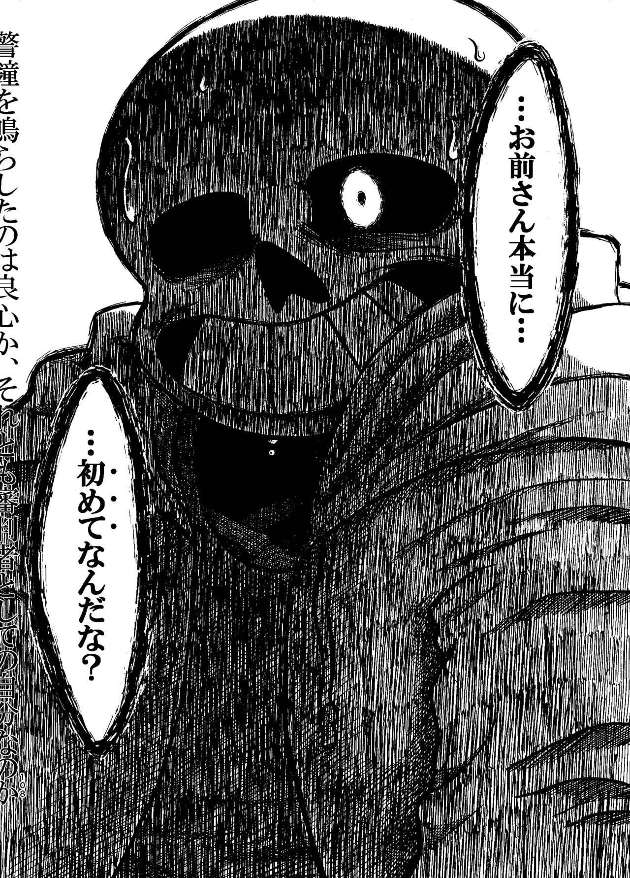 連星より愛をこめて Page.43