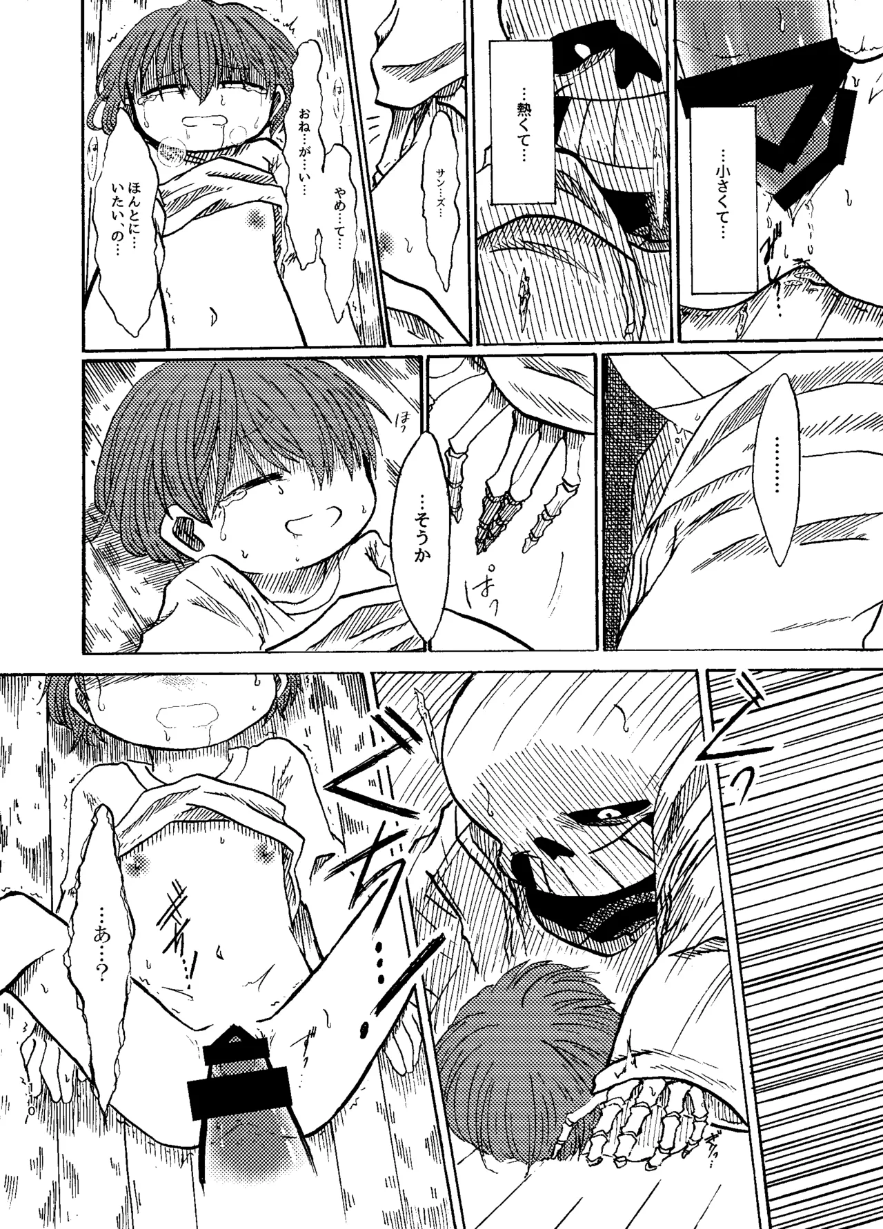 連星より愛をこめて Page.45