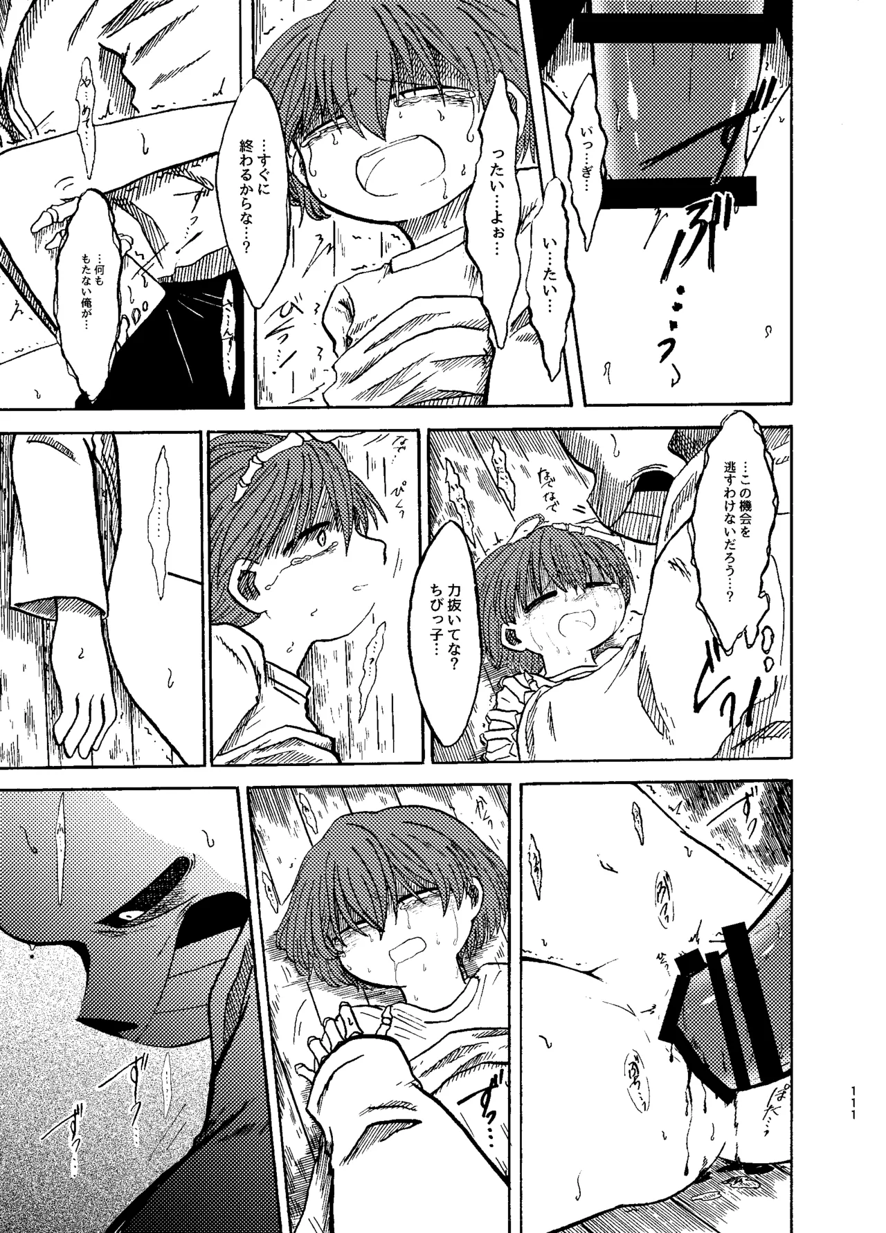 連星より愛をこめて Page.46