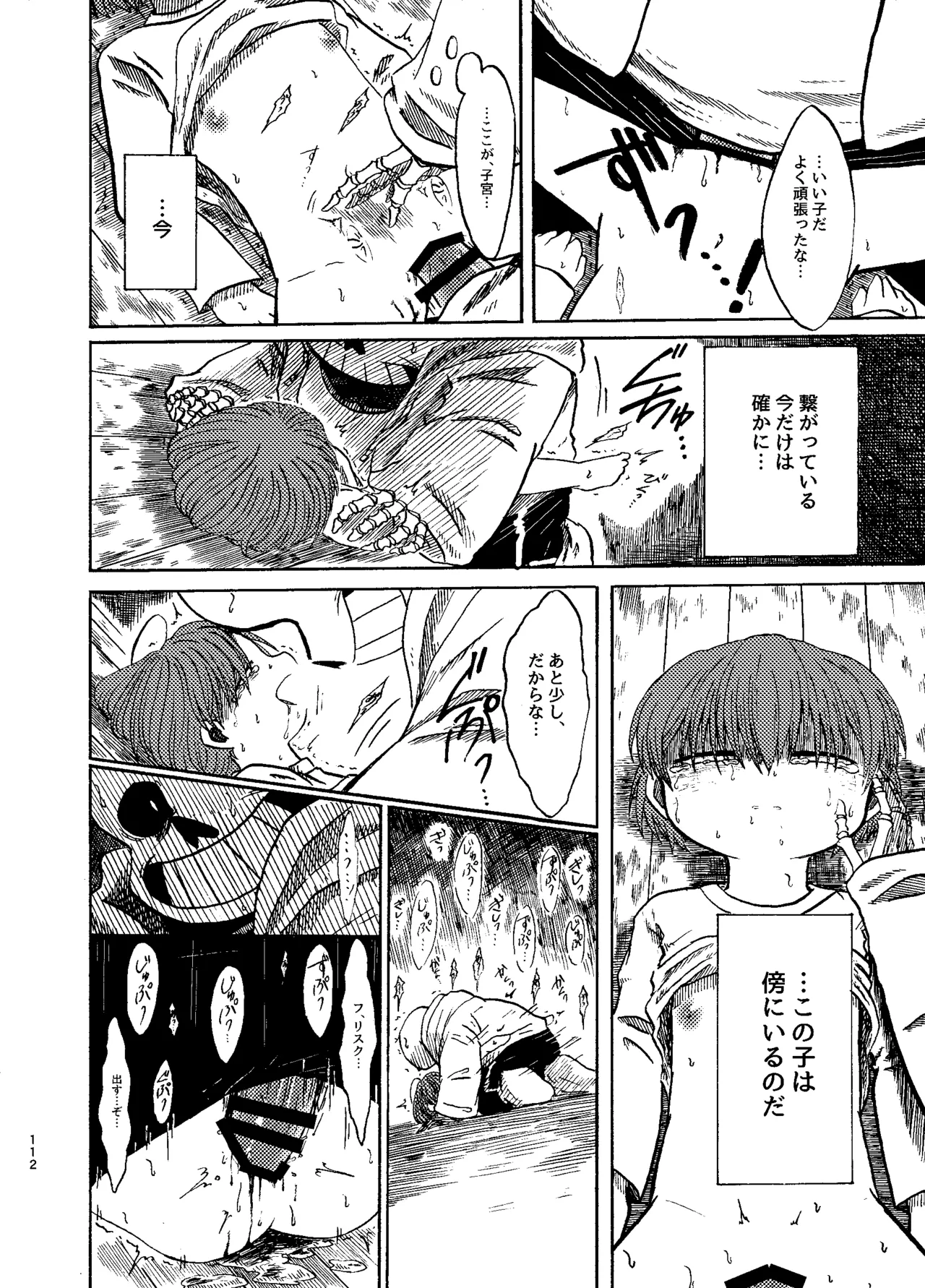 連星より愛をこめて Page.47
