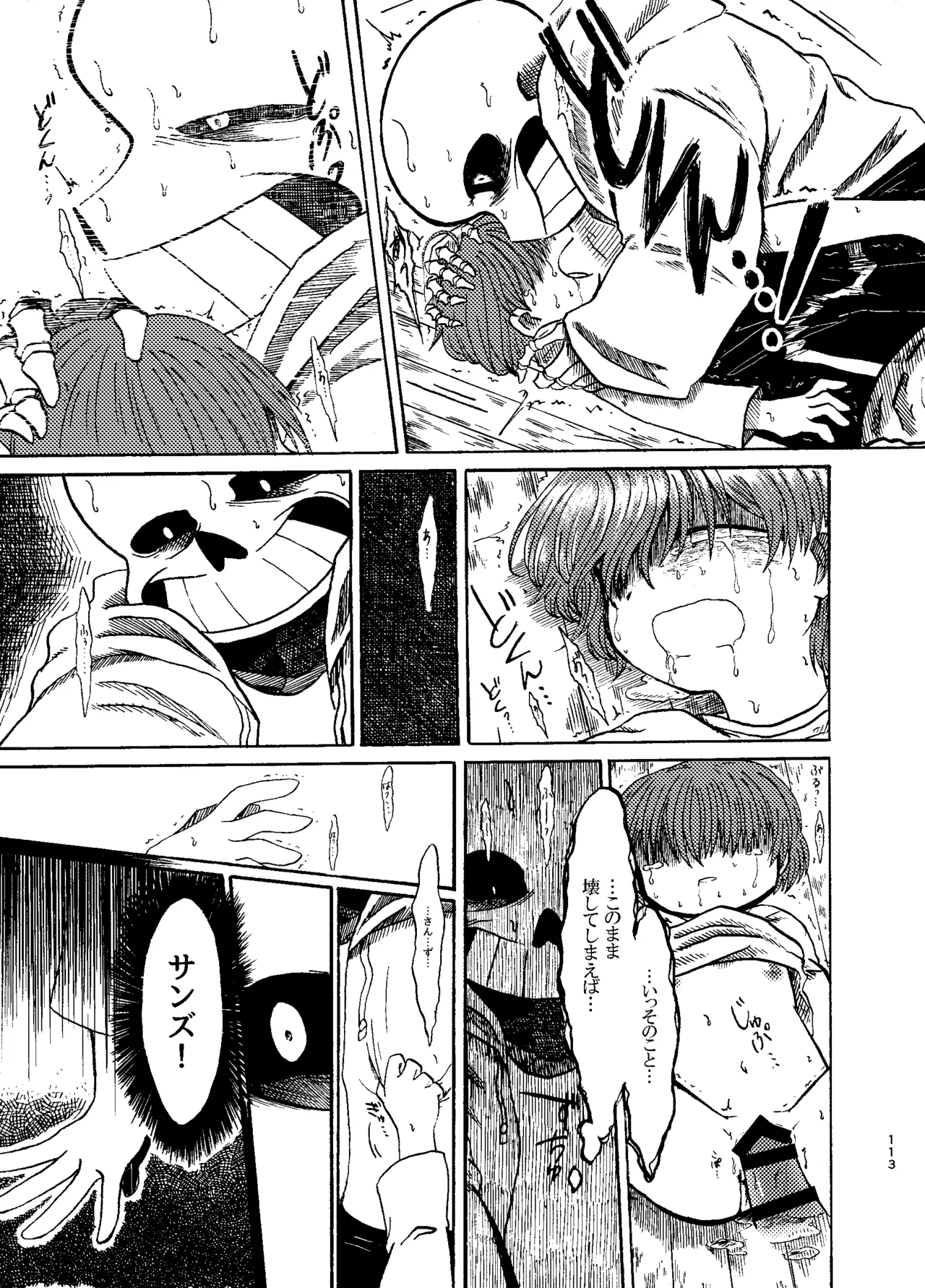 連星より愛をこめて Page.48