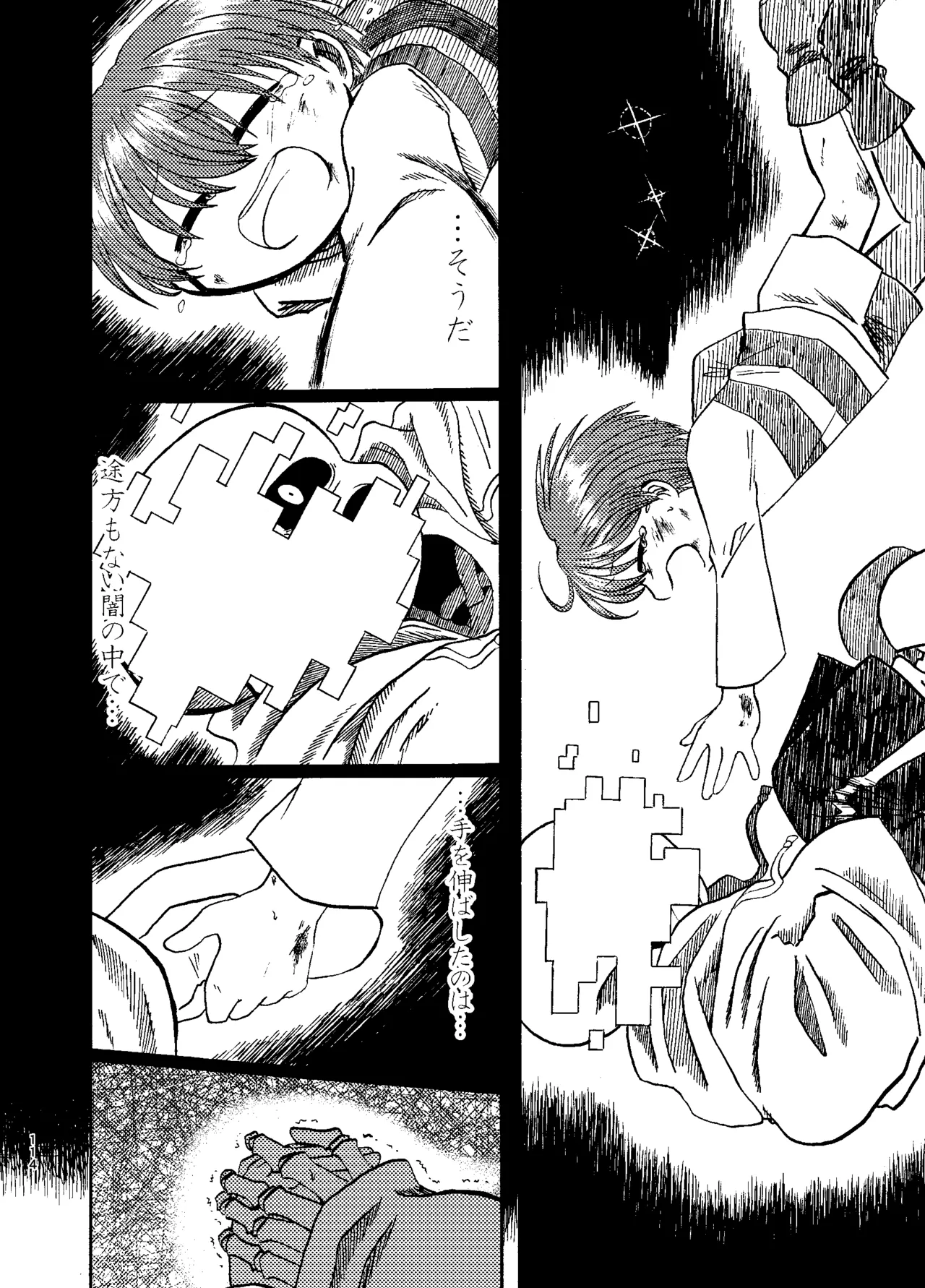 連星より愛をこめて Page.49