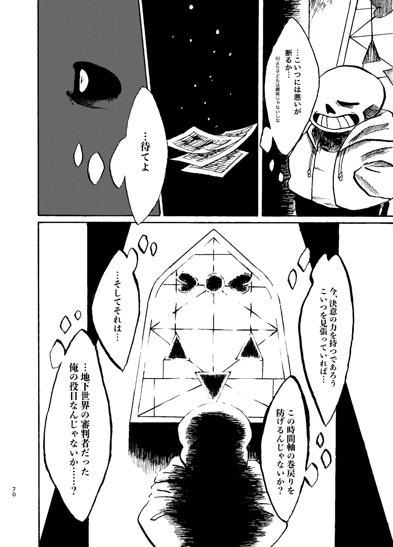 連星より愛をこめて Page.5