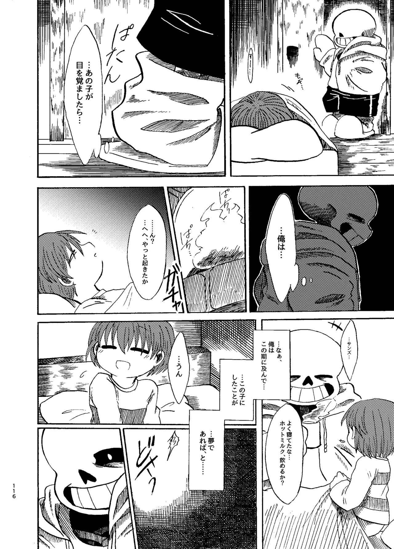 連星より愛をこめて Page.51