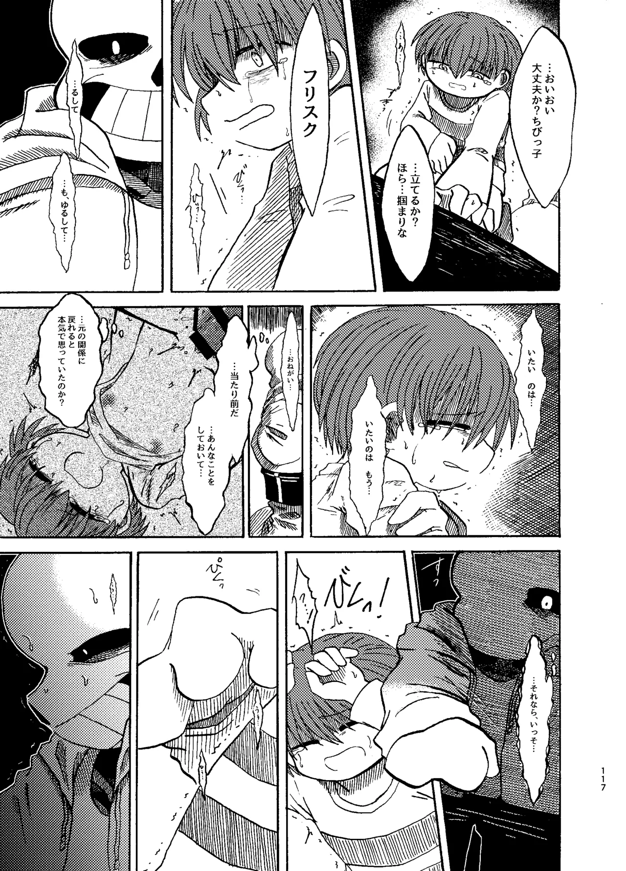 連星より愛をこめて Page.52