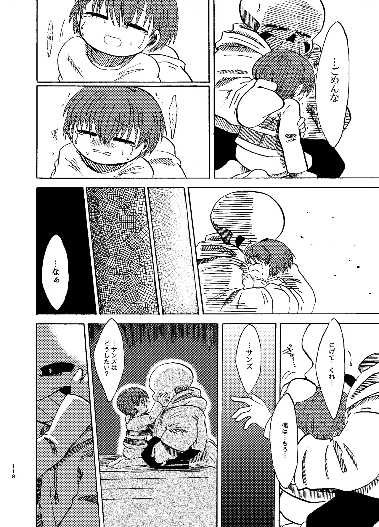 連星より愛をこめて Page.53