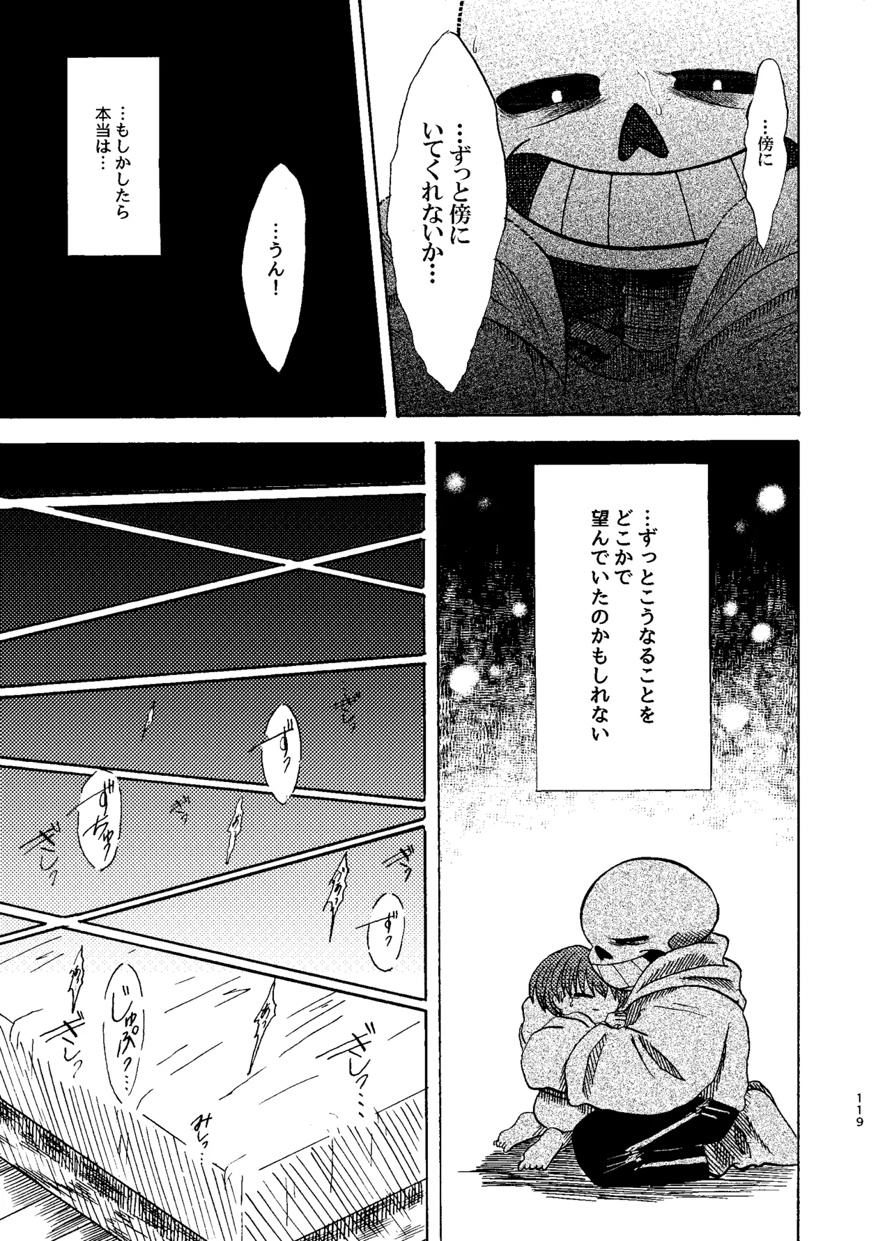 連星より愛をこめて Page.54