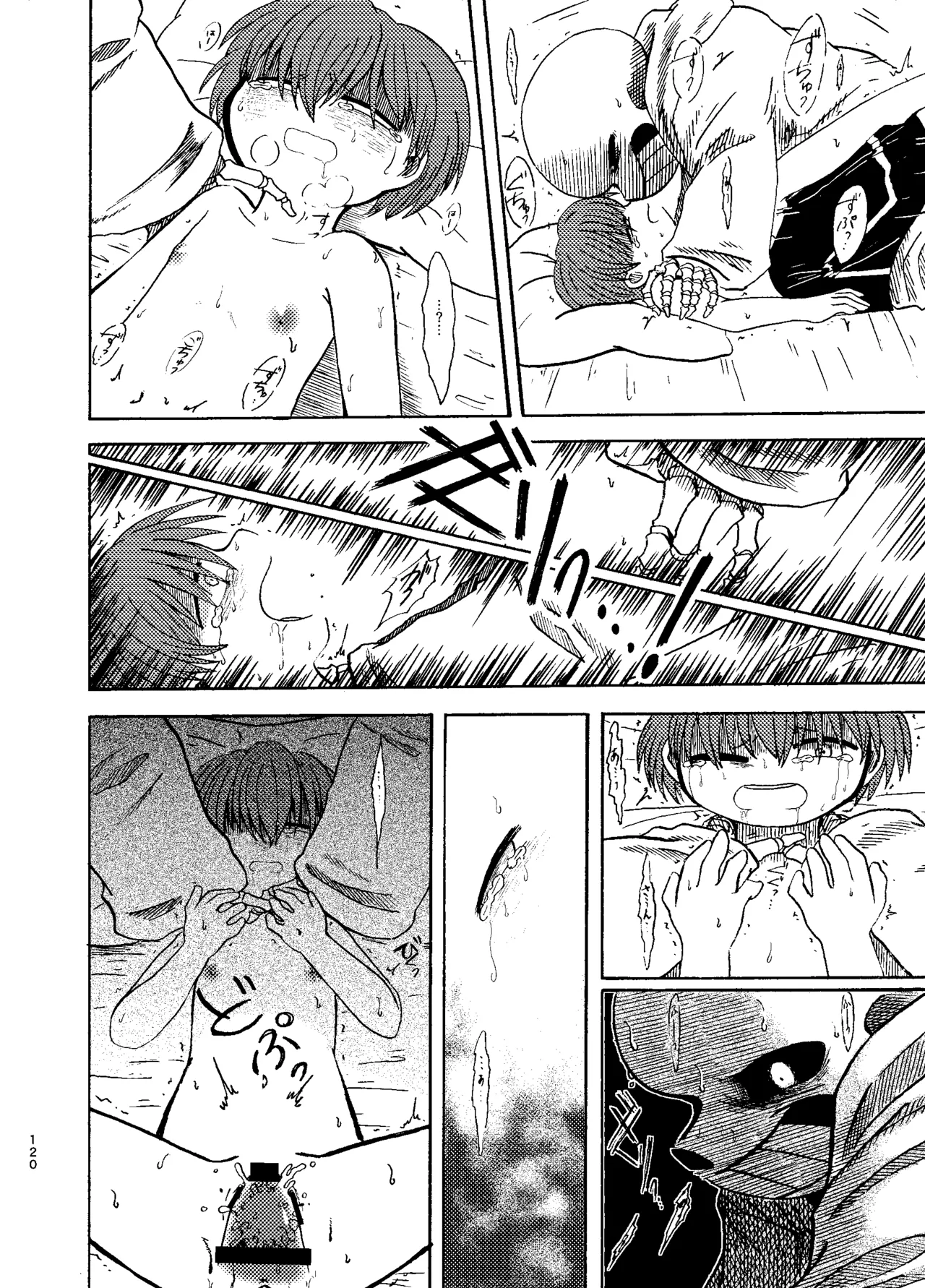 連星より愛をこめて Page.55