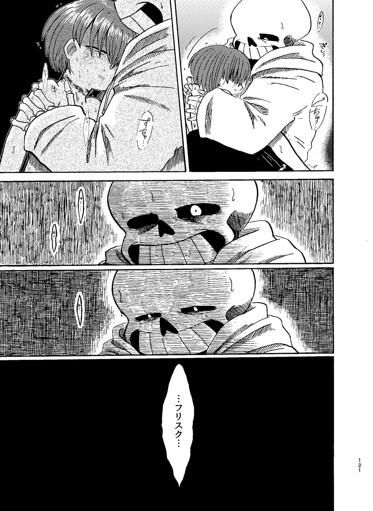 連星より愛をこめて Page.56