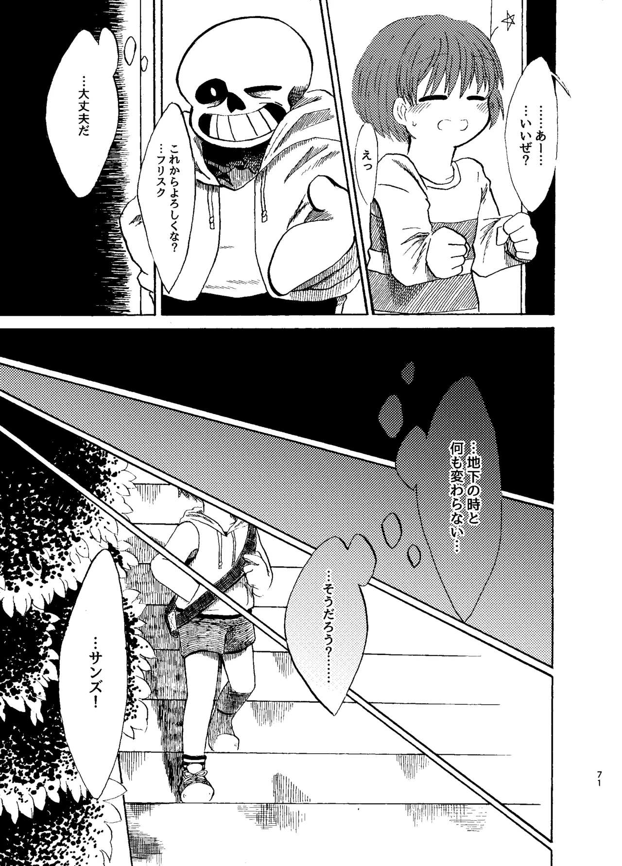 連星より愛をこめて Page.6