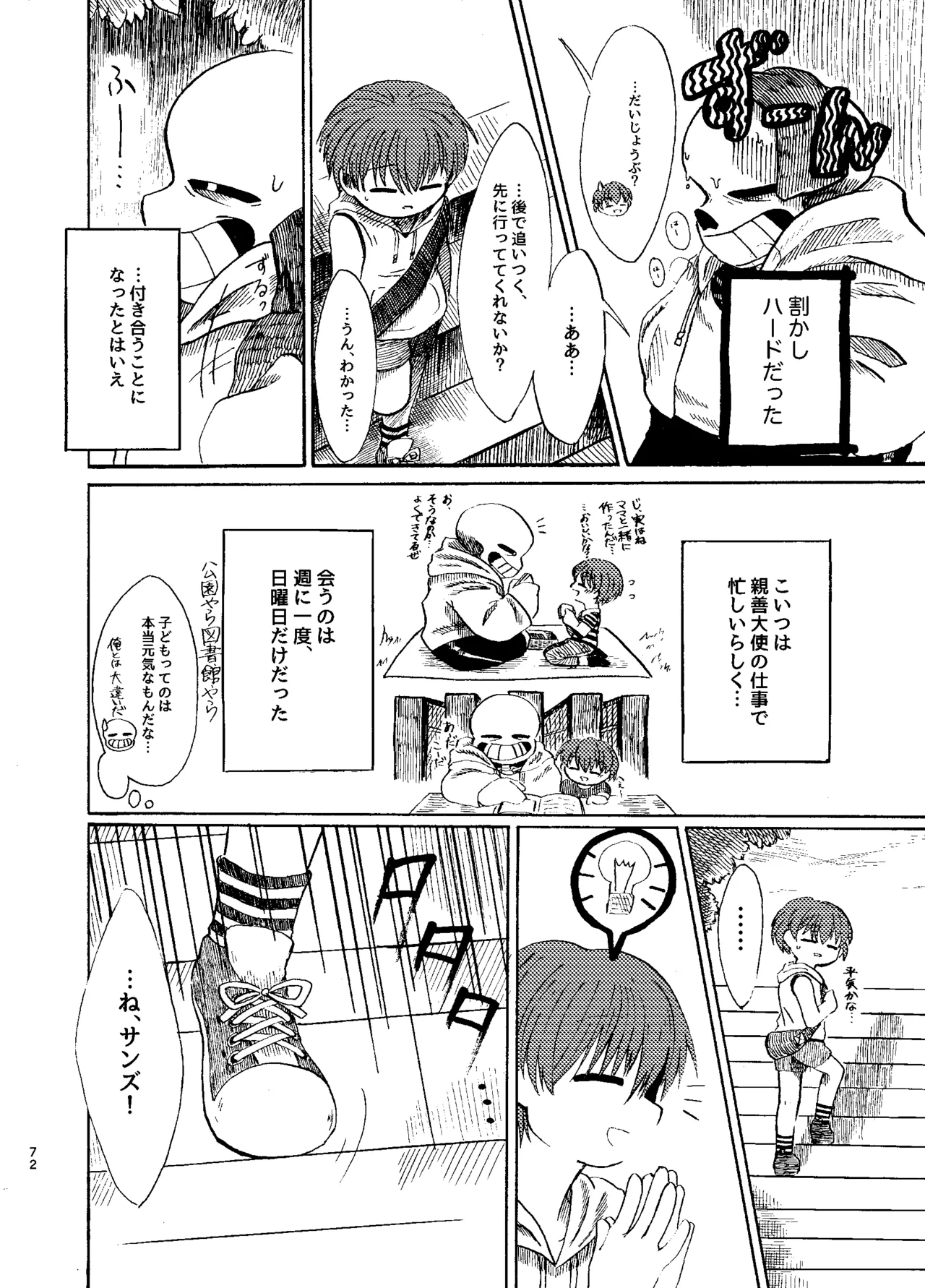 連星より愛をこめて Page.7