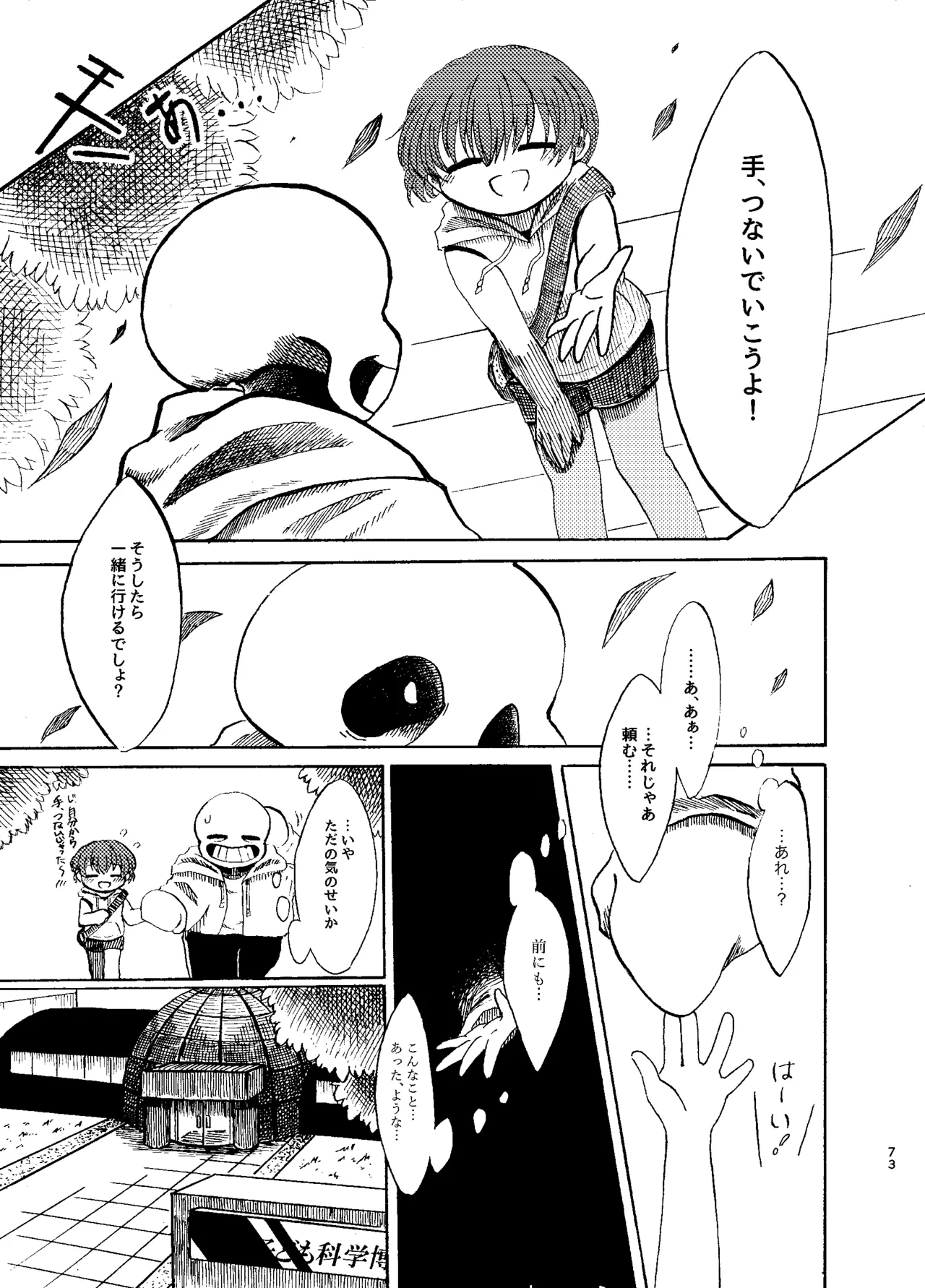 連星より愛をこめて Page.8