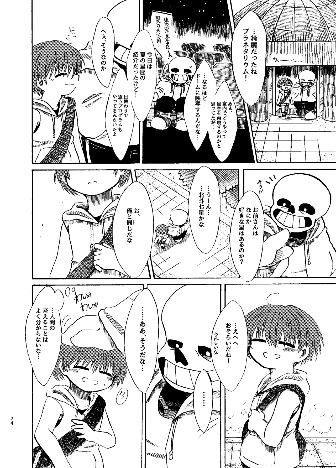 連星より愛をこめて Page.9