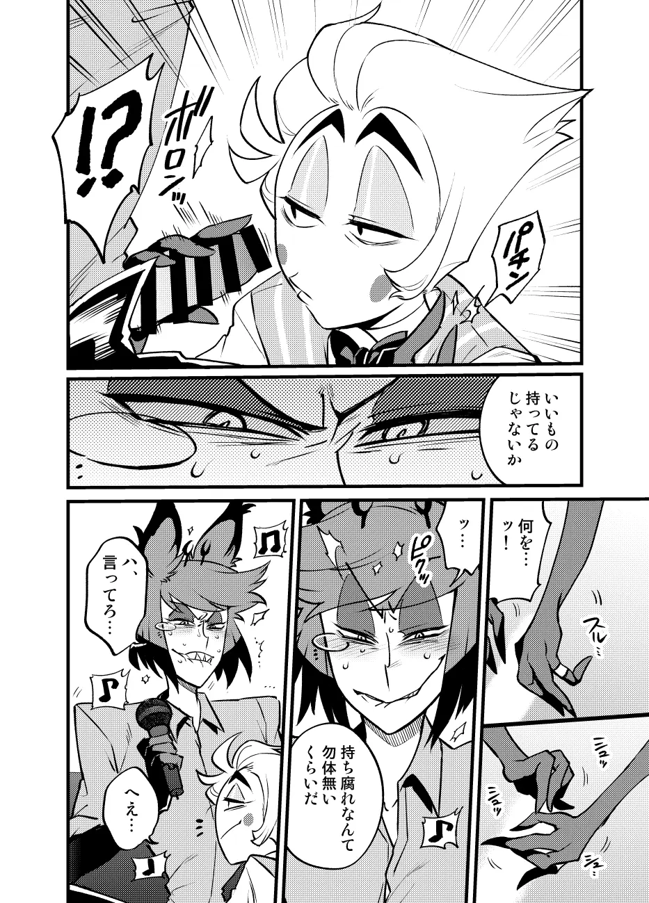 え？！手コキしないと出られないカラオケボックス？！ Page.10