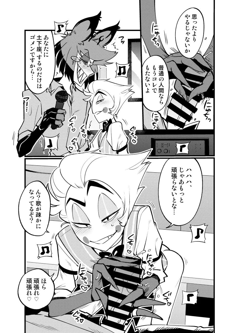 え？！手コキしないと出られないカラオケボックス？！ Page.11