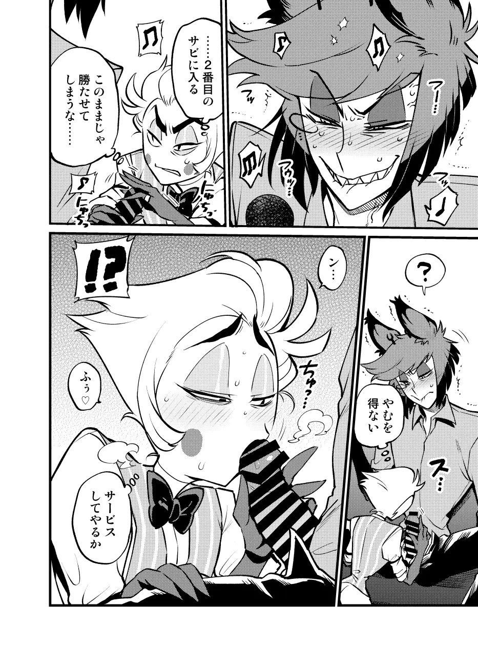 え？！手コキしないと出られないカラオケボックス？！ Page.12