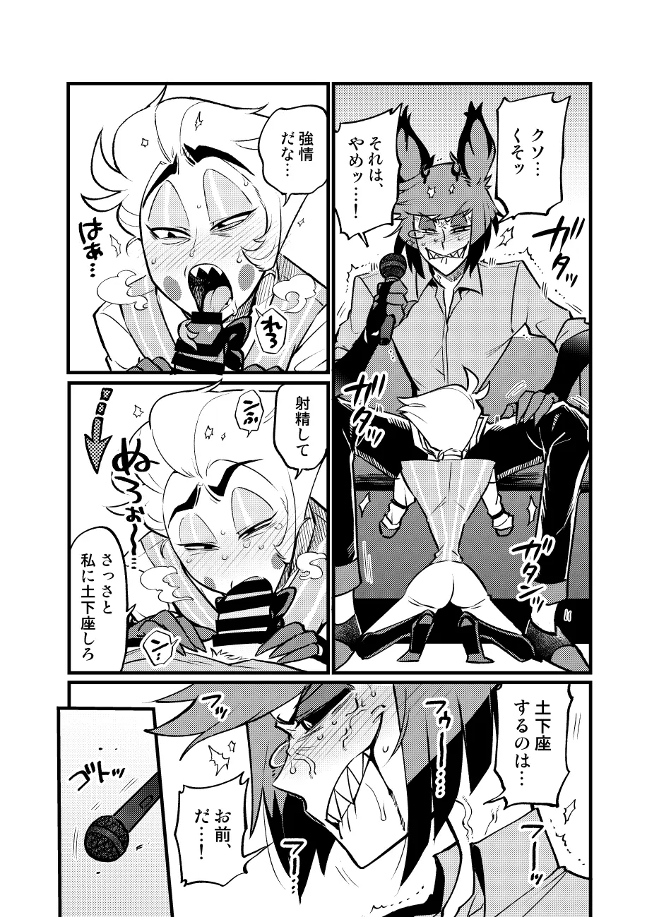 え？！手コキしないと出られないカラオケボックス？！ Page.13
