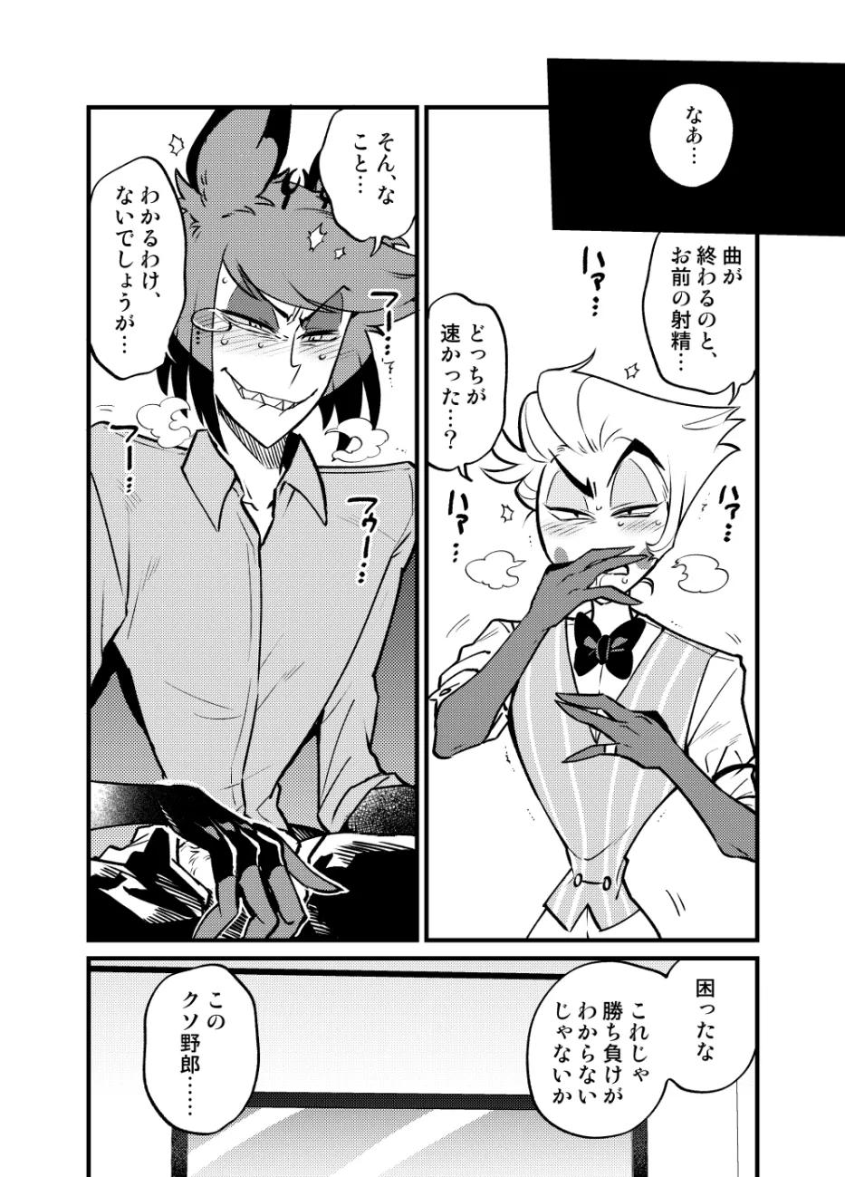 え？！手コキしないと出られないカラオケボックス？！ Page.16