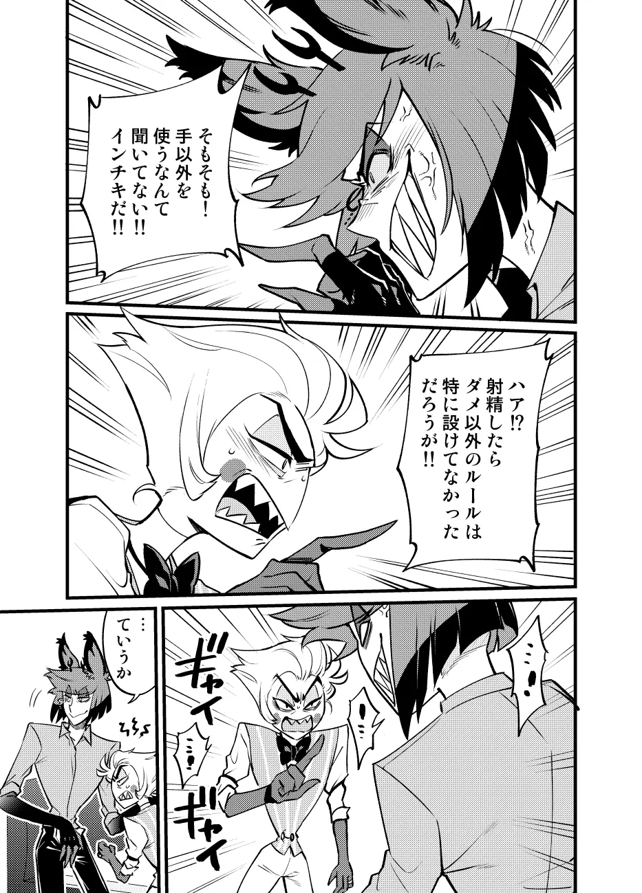 え？！手コキしないと出られないカラオケボックス？！ Page.17