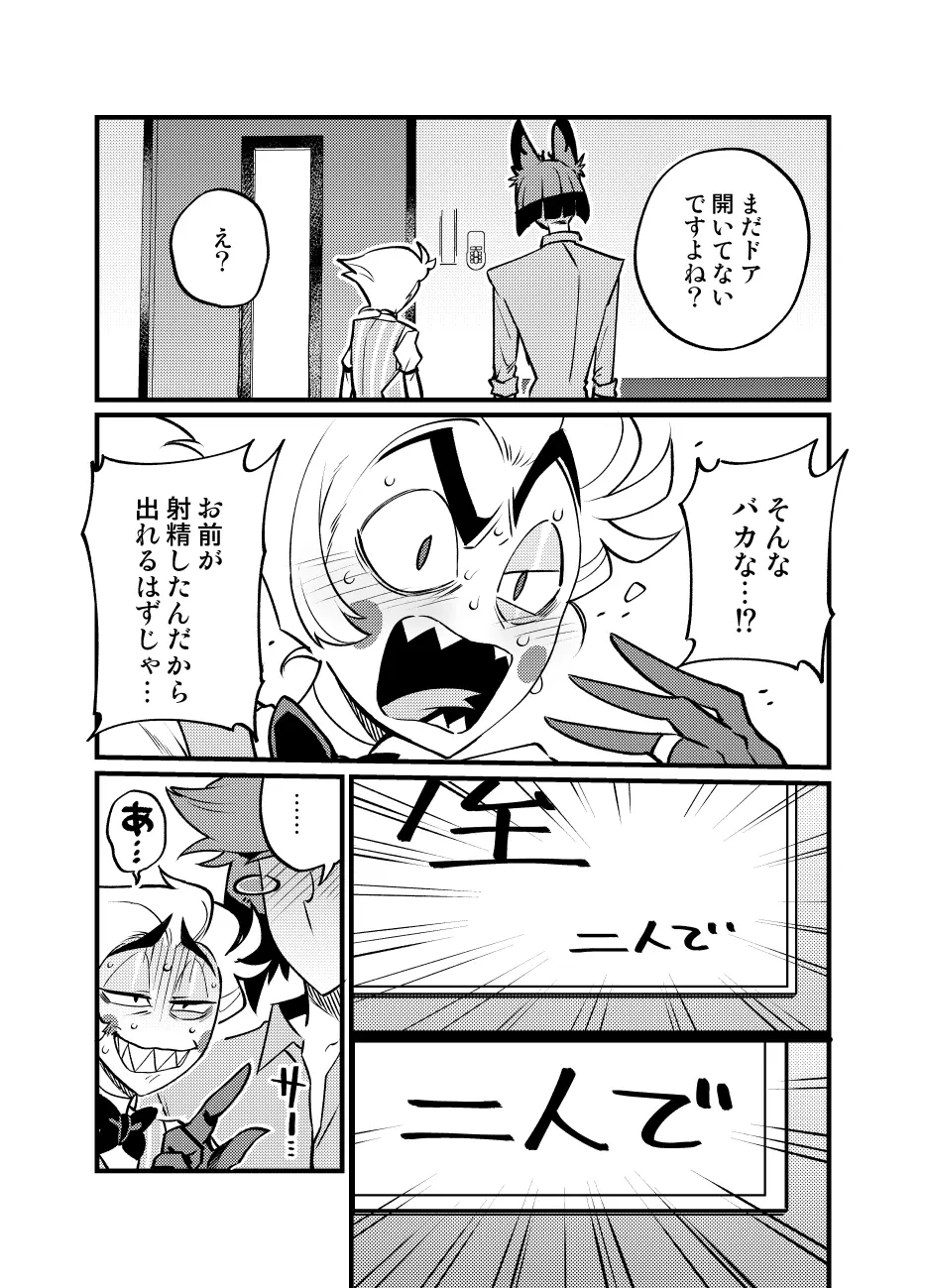 え？！手コキしないと出られないカラオケボックス？！ Page.18